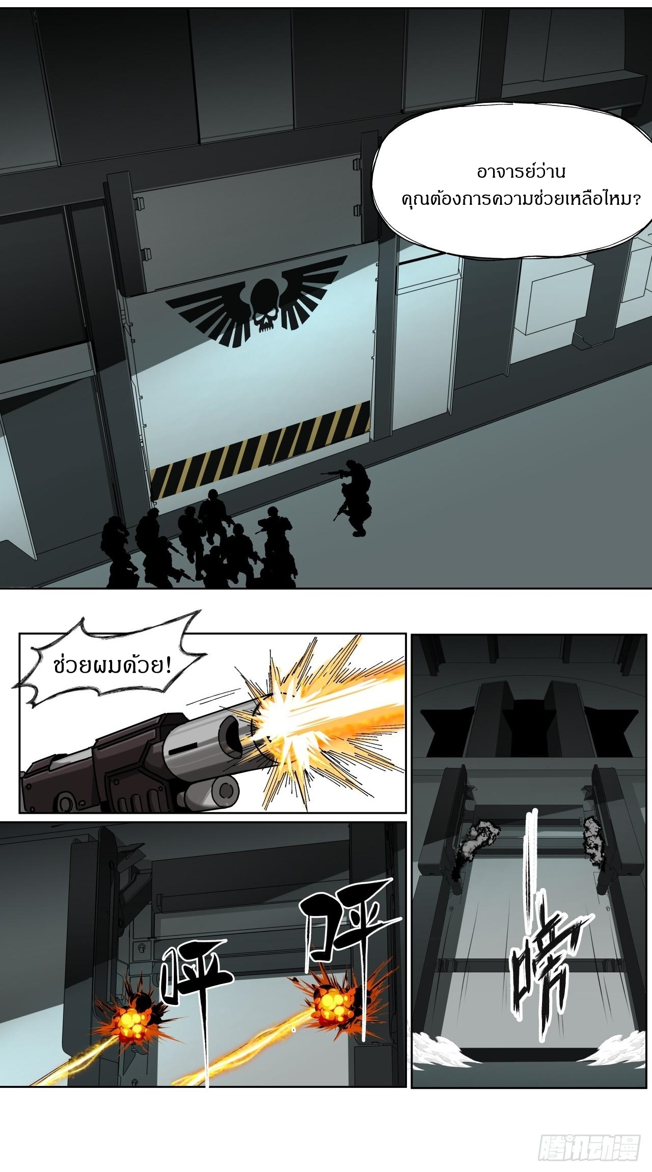 สงครามเทอร์ร่า ตอนที่ 9 หน้า 10