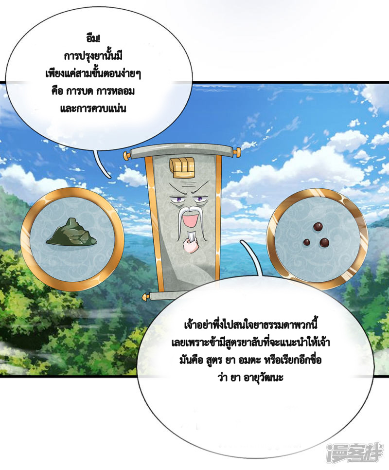 Shura Sword Sovereign ตอนที่ 5 หน้า 3