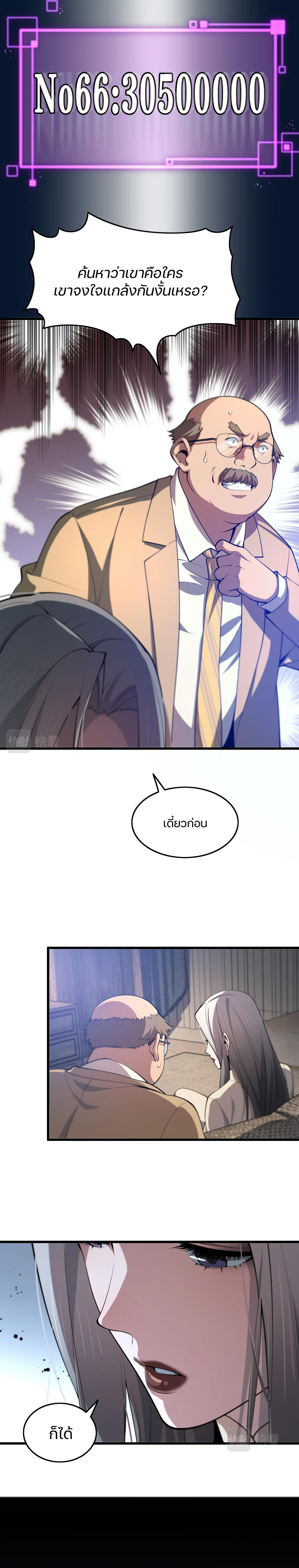 The Grand Master came down from the mountain ตอนที่ 34 หน้า 8