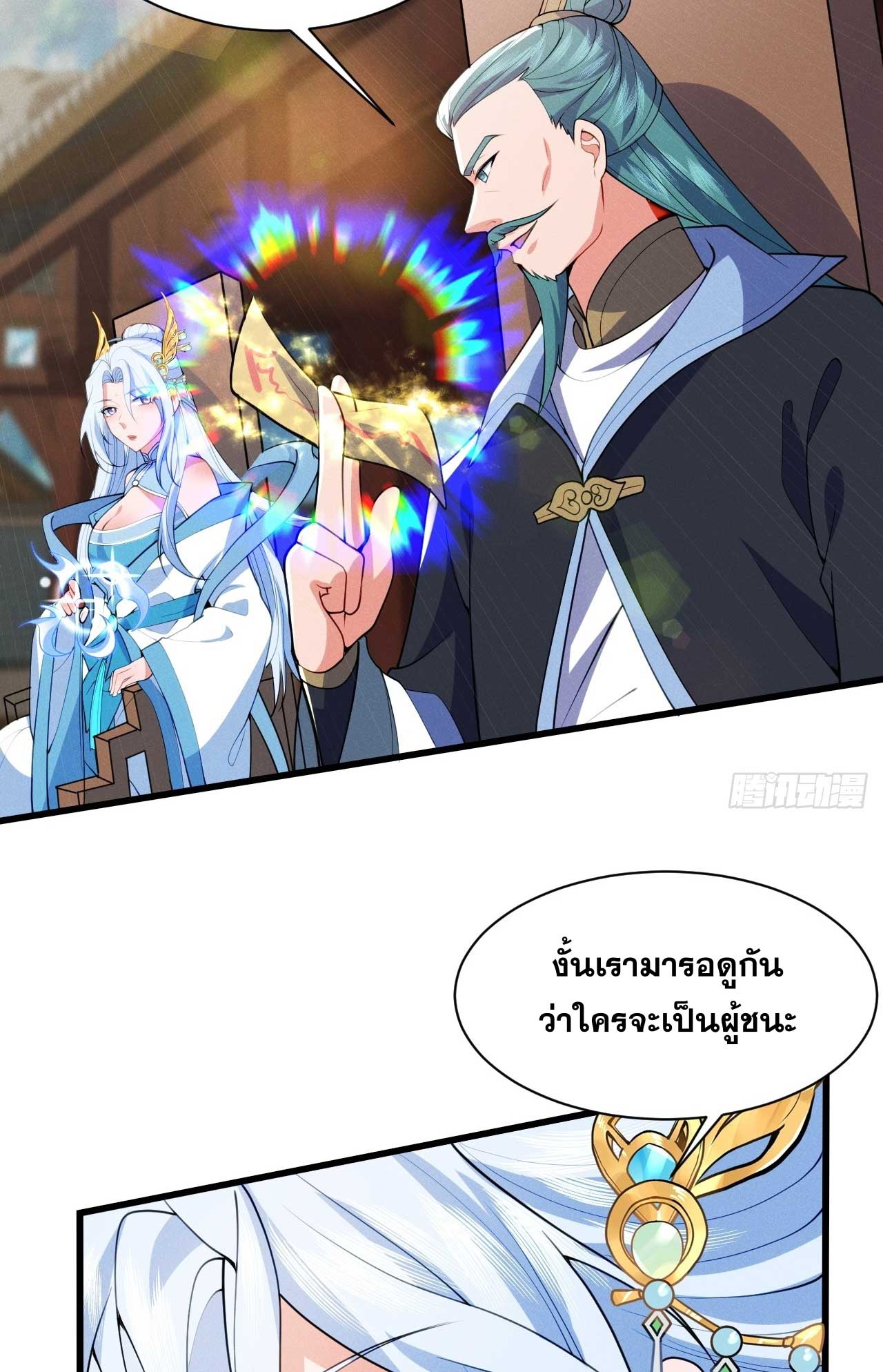 ภรรยาของข้าคือคนสำคัญแห่งสวรรค์ ตอนที่ 33 หน้า 15