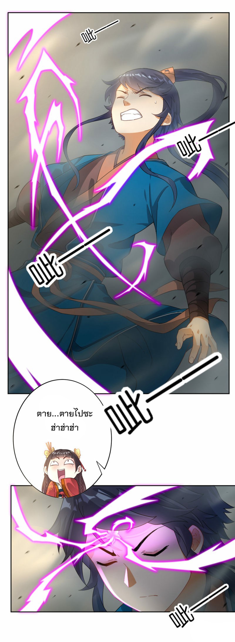 ข้ารับใช้ชั้นหนึ่ง ตอนที่ 11 หน้า 24