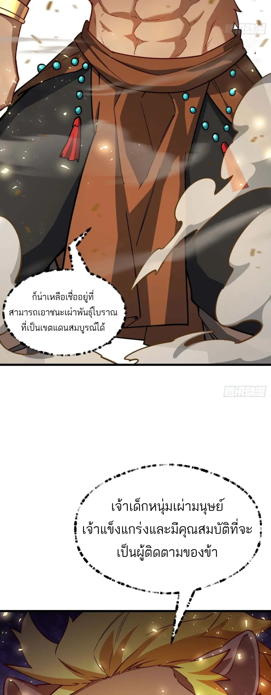 กำเนิดร่างเทวะบรรพกาล ตอนที่ 43 หน้า 15