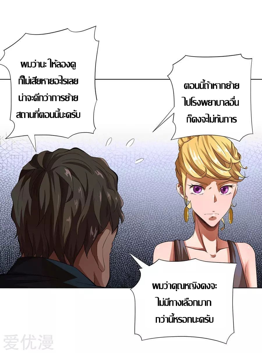 Inverse God Doctor ตอนที่ 15 หน้า 36