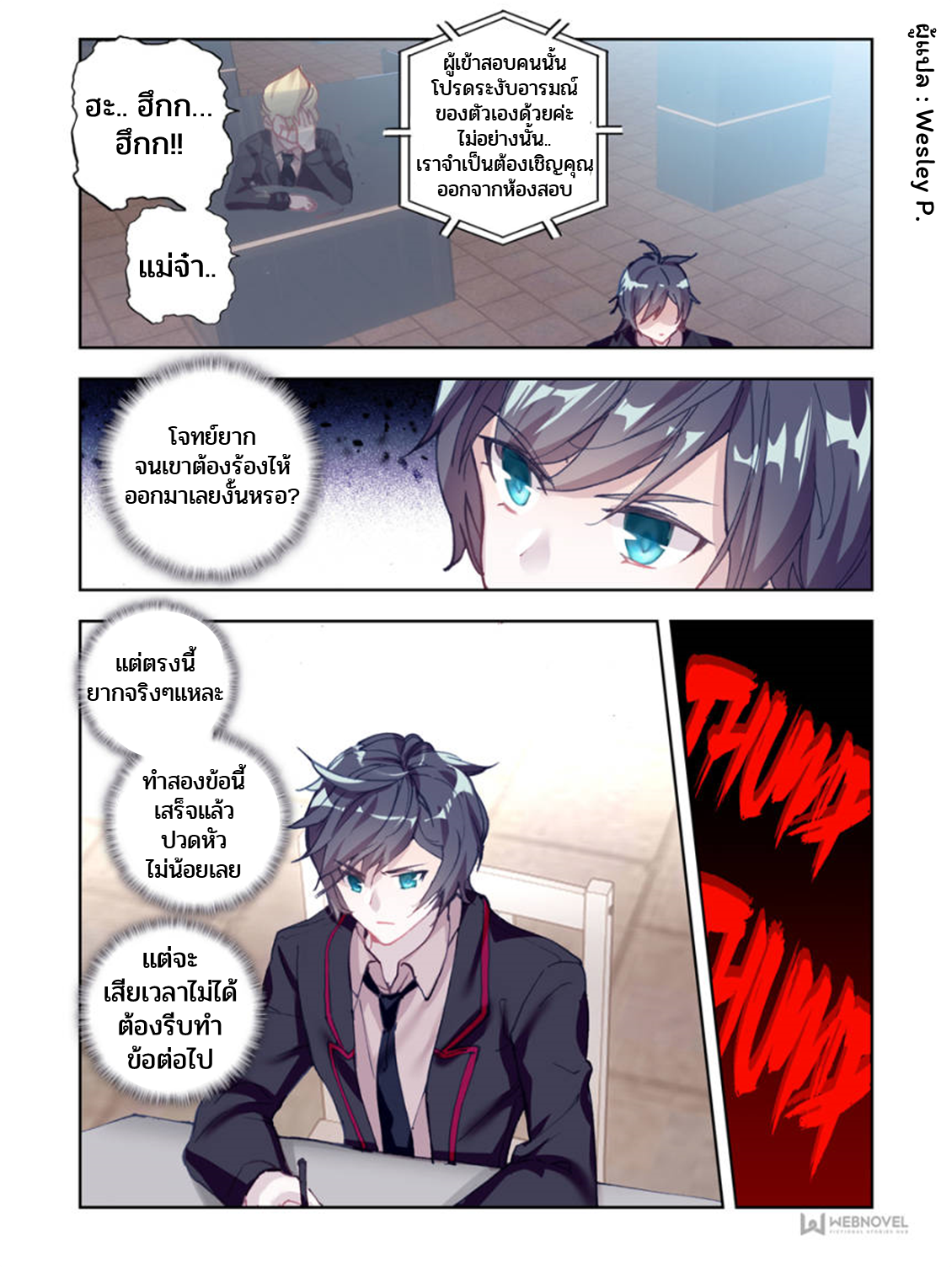 Swallowed star ศึกล้างดวงดาว ตอนที่ 3 หน้า 3