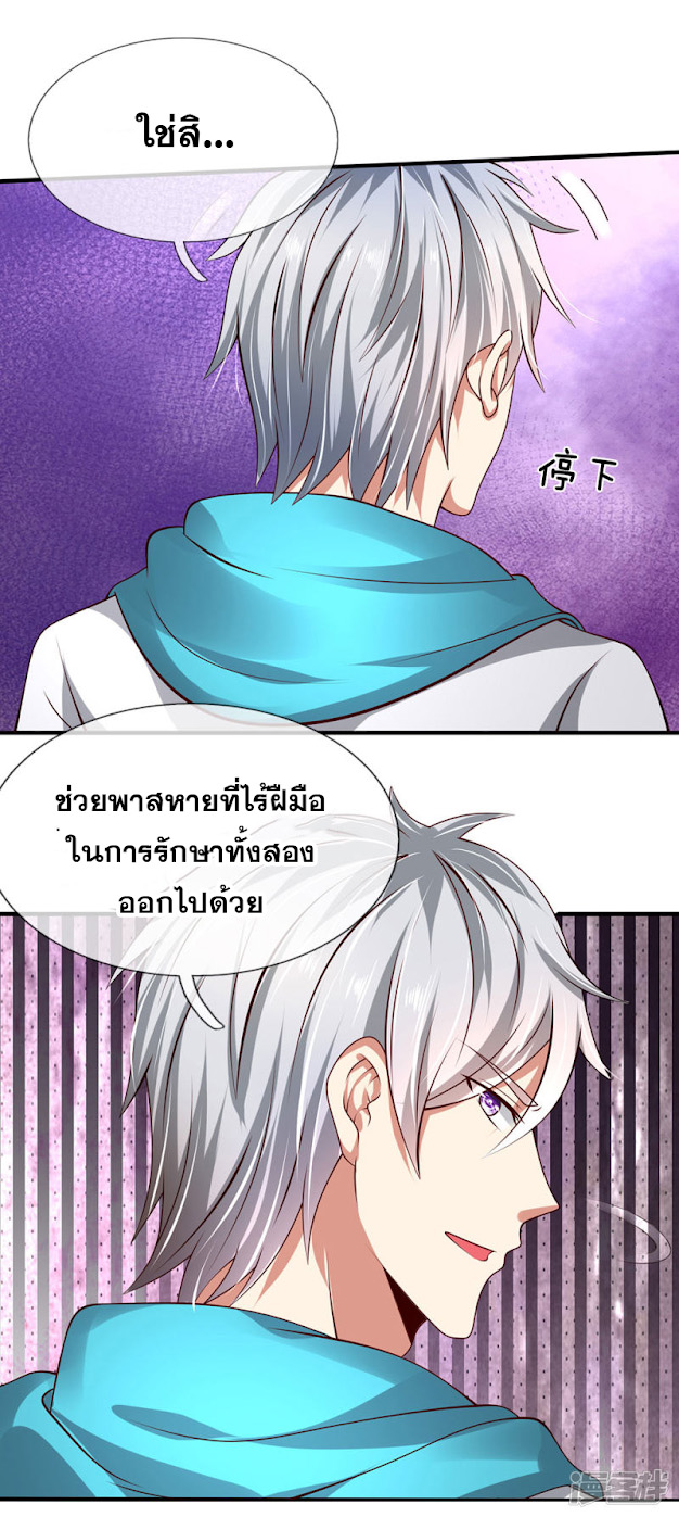 นครเซียนแห่งผู้ต่อต้านสวรรค์ ตอนที่ 48 หน้า 14