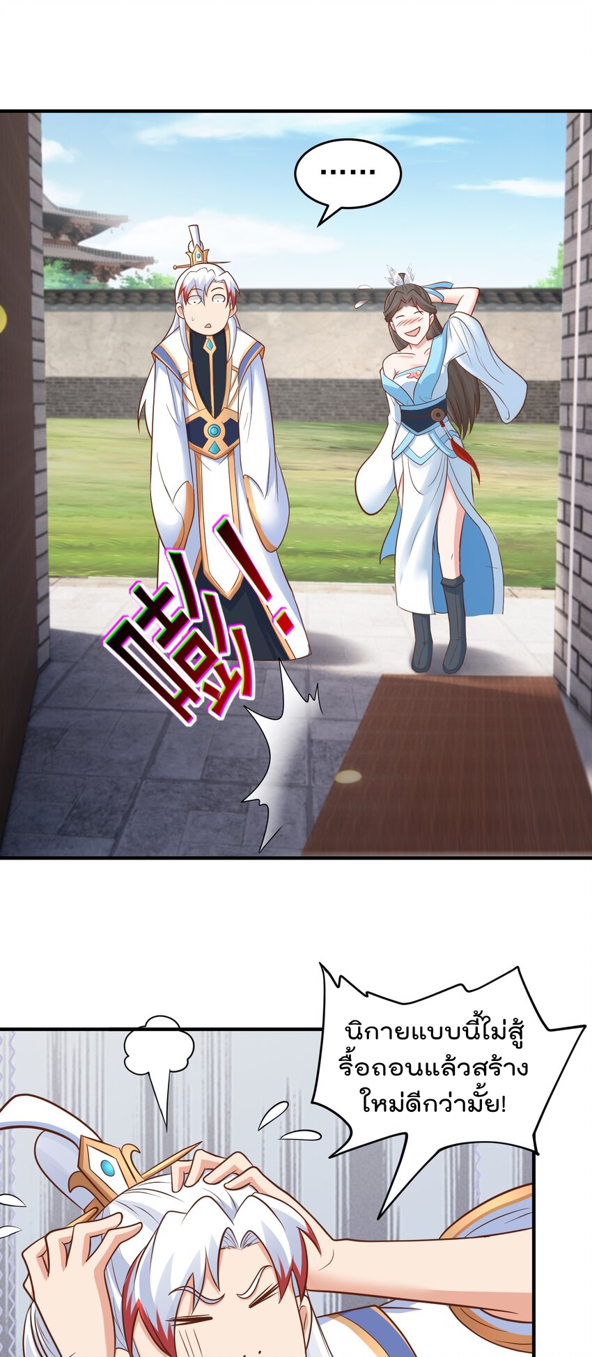 สมบัติทั้งหมดที่ข้าทิ้งไปตอนนี้กลายเป็นผู้หญิงไปซะแล้ว (ชนต้นฉบับ) ตอนที่ 59 หน้า 4