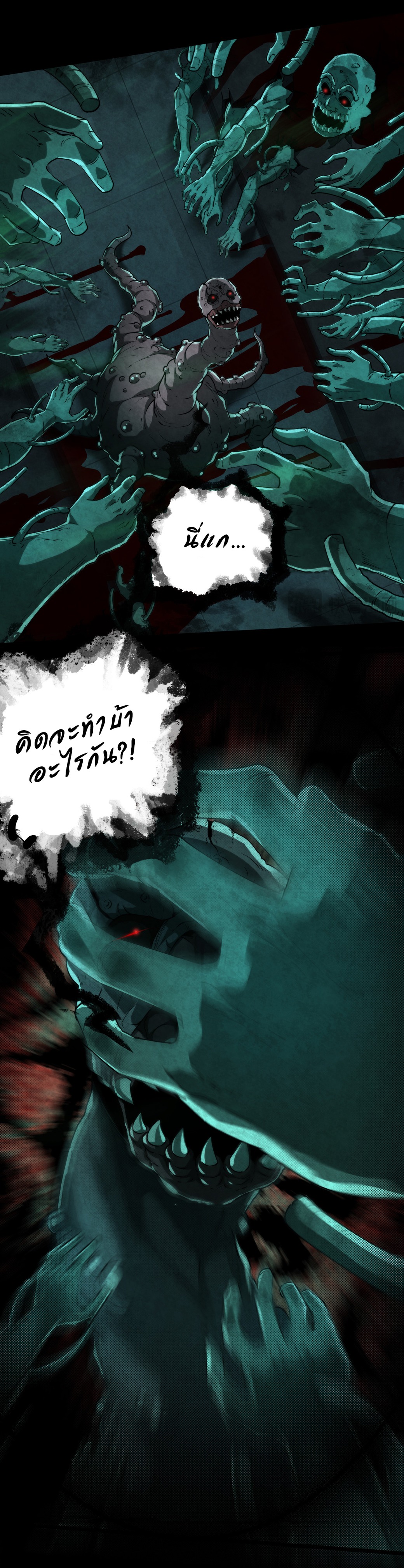 I Play the Horror World as a Simulation Game ตอนที่ 9 หน้า 32