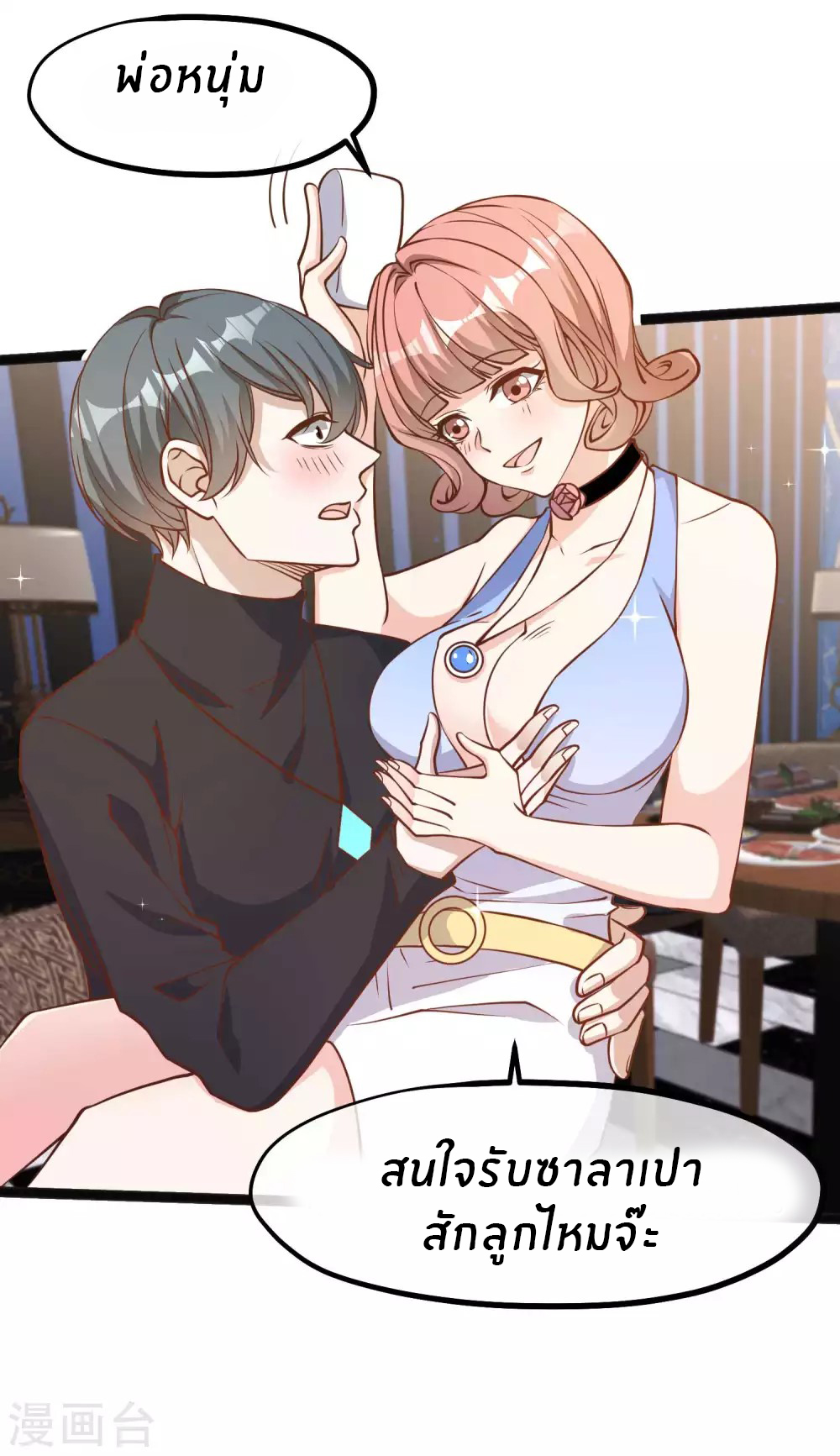 God Fisherman ตอนที่ 117 หน้า 18