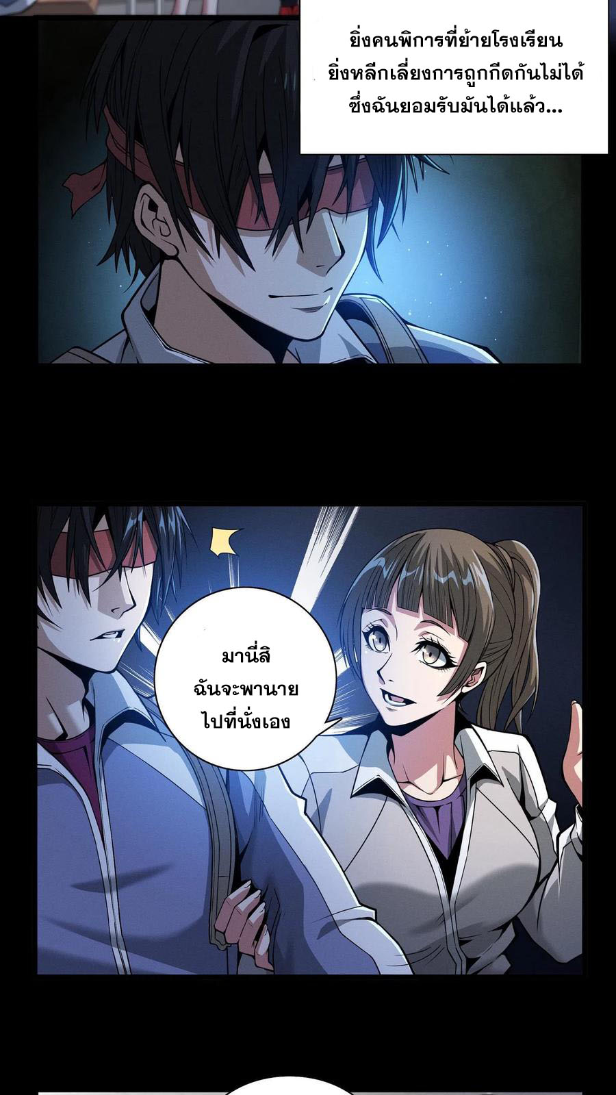 เทพเซียนแล้วไง ในโรงพยาบาลจิตเวช ผมก็เทพที่สุด ตอนที่ 2 หน้า 5