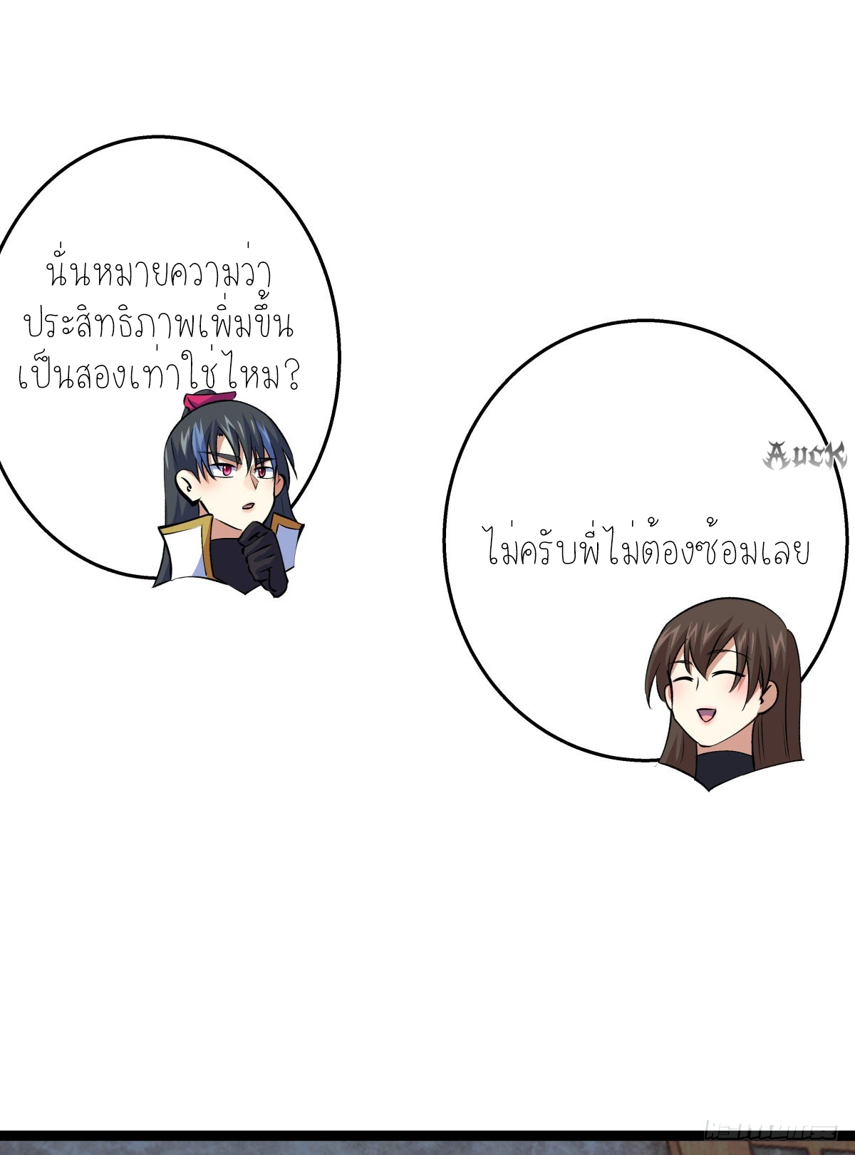 ฉันรับช่วงต่อระบบผู้เล่น ตอนที่ 54 หน้า 20