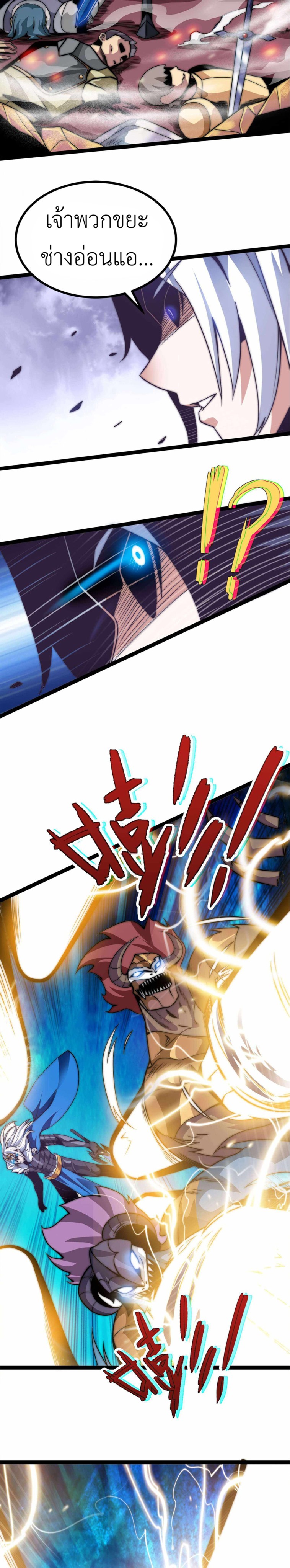 ระบบโกงราชาปีศาจ ตอนที่ 1 หน้า 11