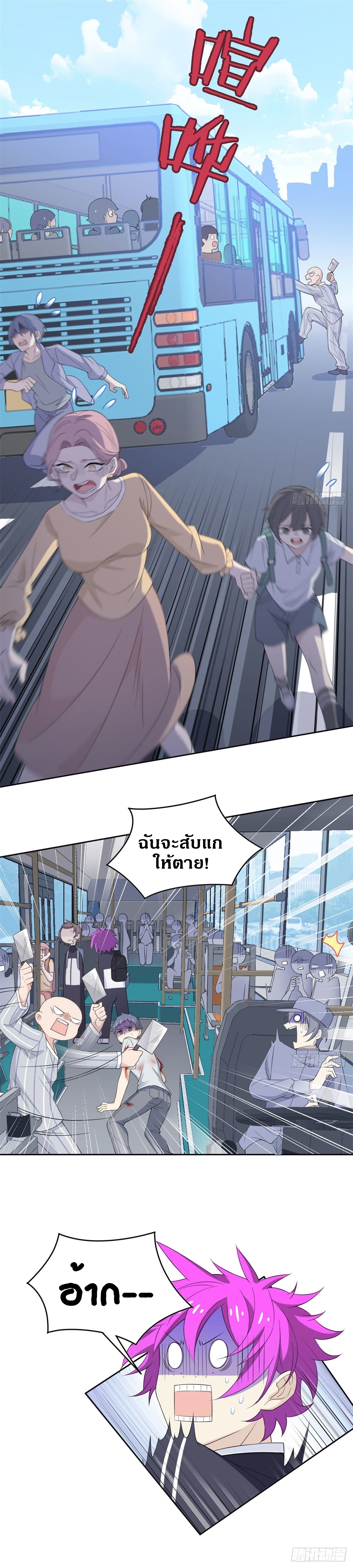 ชายผู้แข็งแกร่งที่ออกมาจากโรงพยาบาลจิตเวช ตอนที่ 8 หน้า 6