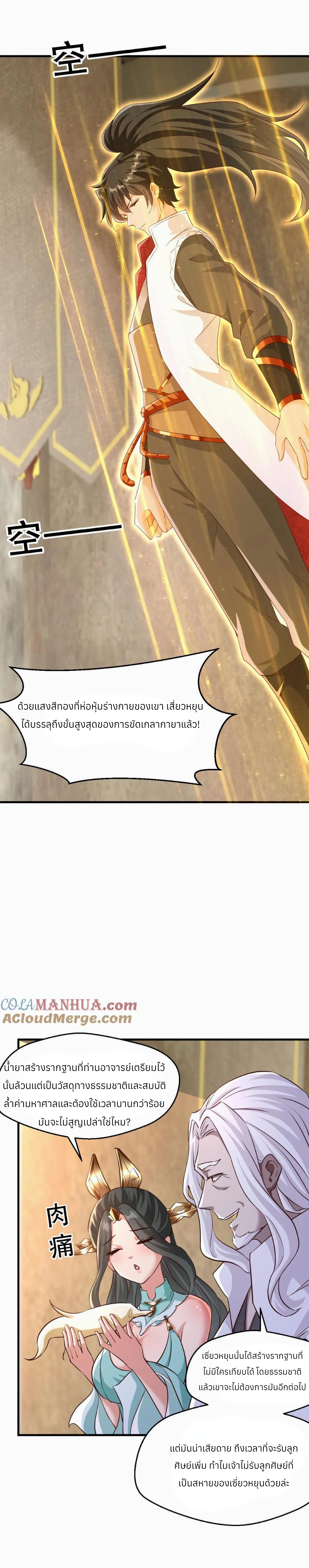 i can infinite epiphany ระบบศักดิ์สิทธิ์ ข้าสามารถตรัสรู้ได้ไม่มีที่สิ้นสุด ตอนที่ 4 หน้า 8