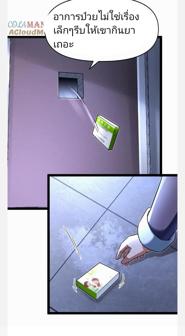 ฉันมีเซฟเฮาว์ในวันโลกาวินาศ ตอนที่ 42 หน้า 17