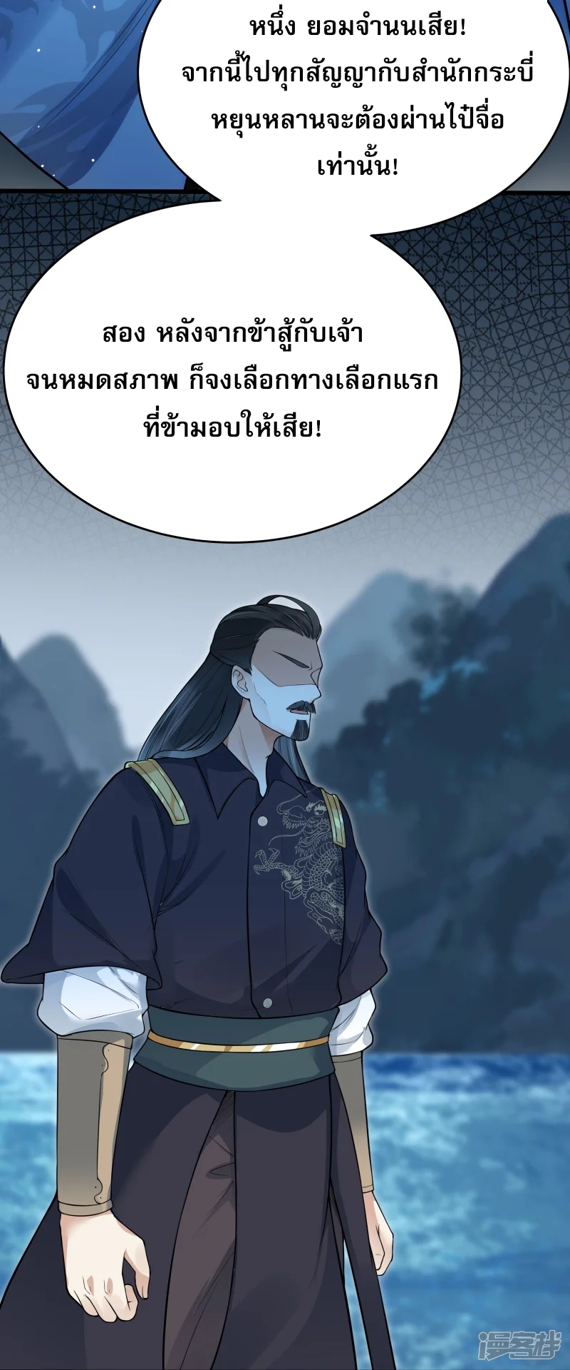 จักรพรรดิกระบี่เกิดใหม่ในร่างลูกเขย ตอนที่ 5 หน้า 20