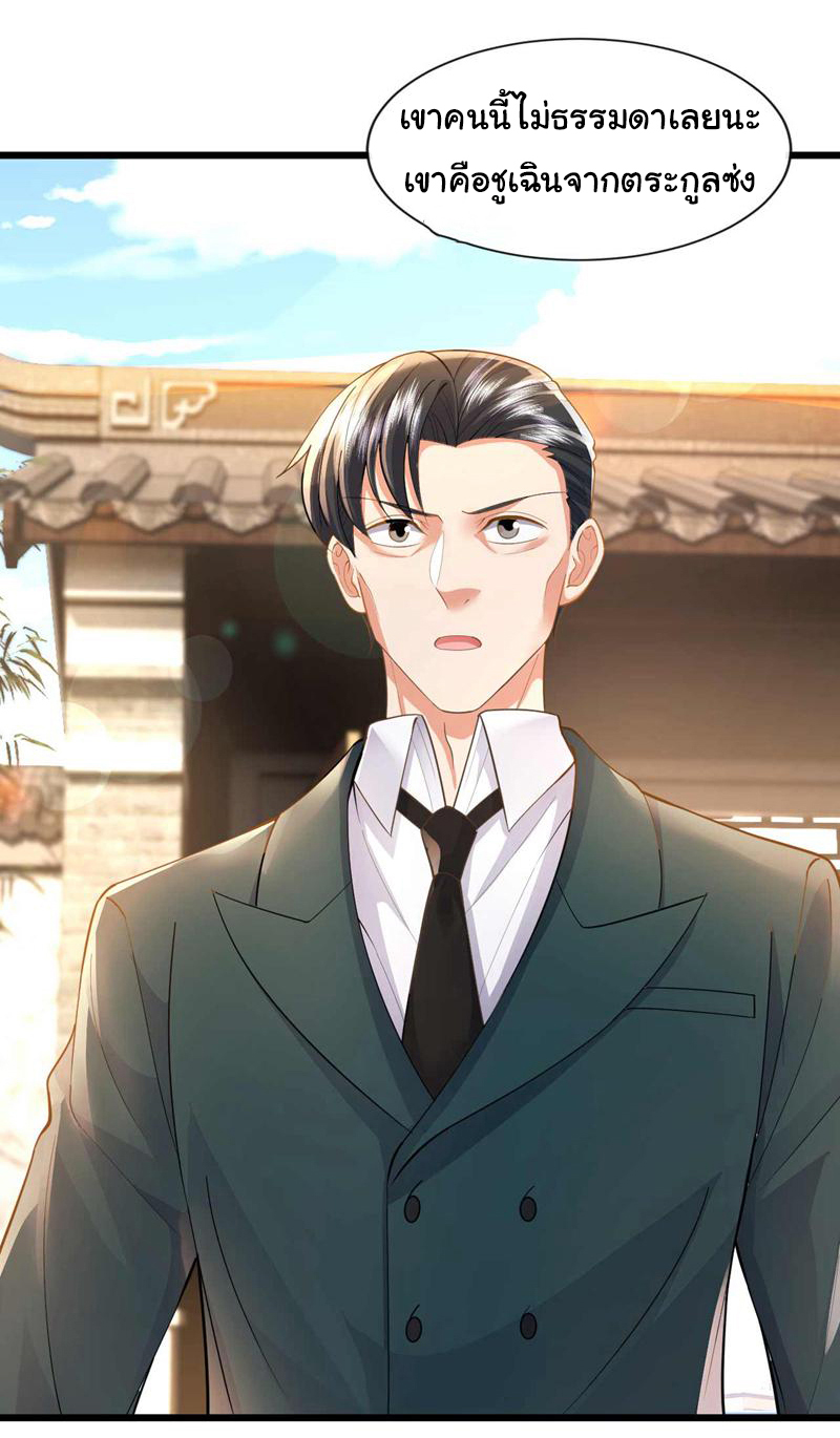 Chu Chen, the trash son-in-law ตอนที่ 52 หน้า 28