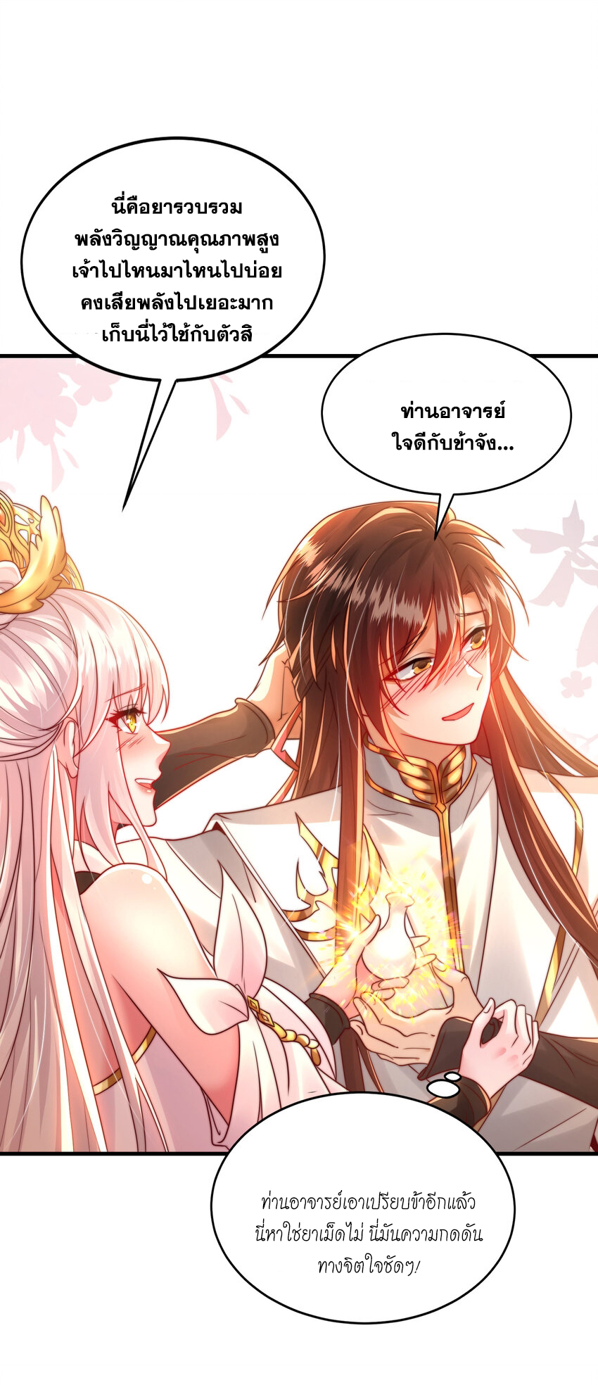 พิชิตใจท่านอาจารย์หญิงผู้งดงาม (ทันจีน) ตอนที่ 35 หน้า 26