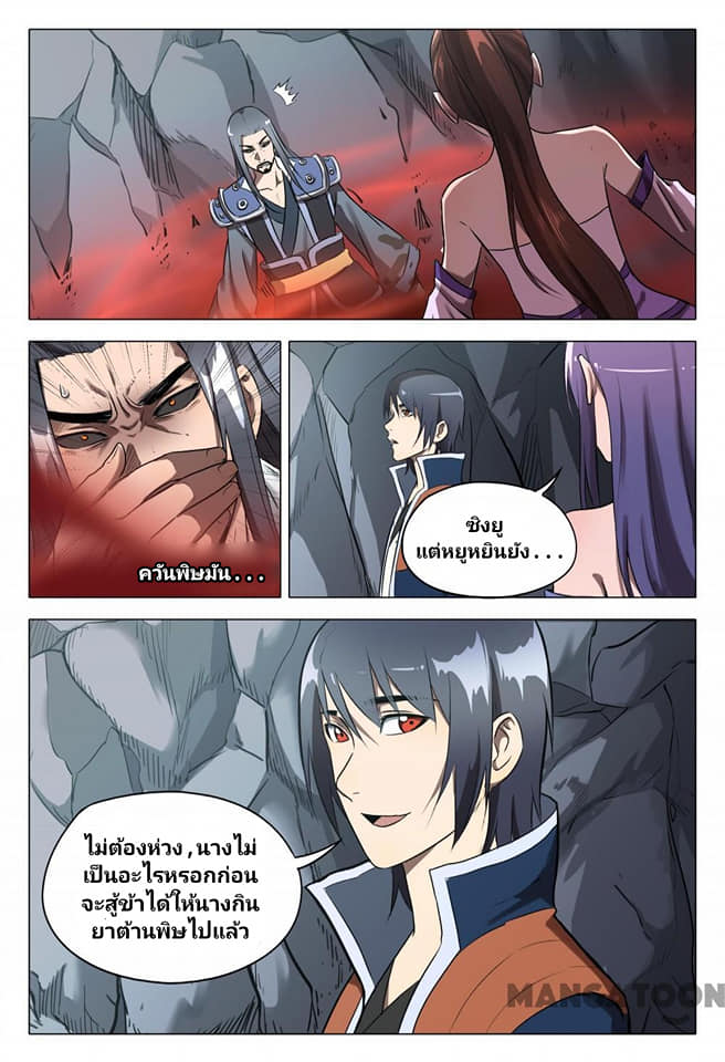 เจ้าแห่งอาณาจักรในตำนาน  Master of Legendary Realms ตอนที่ 110 หน้า 5