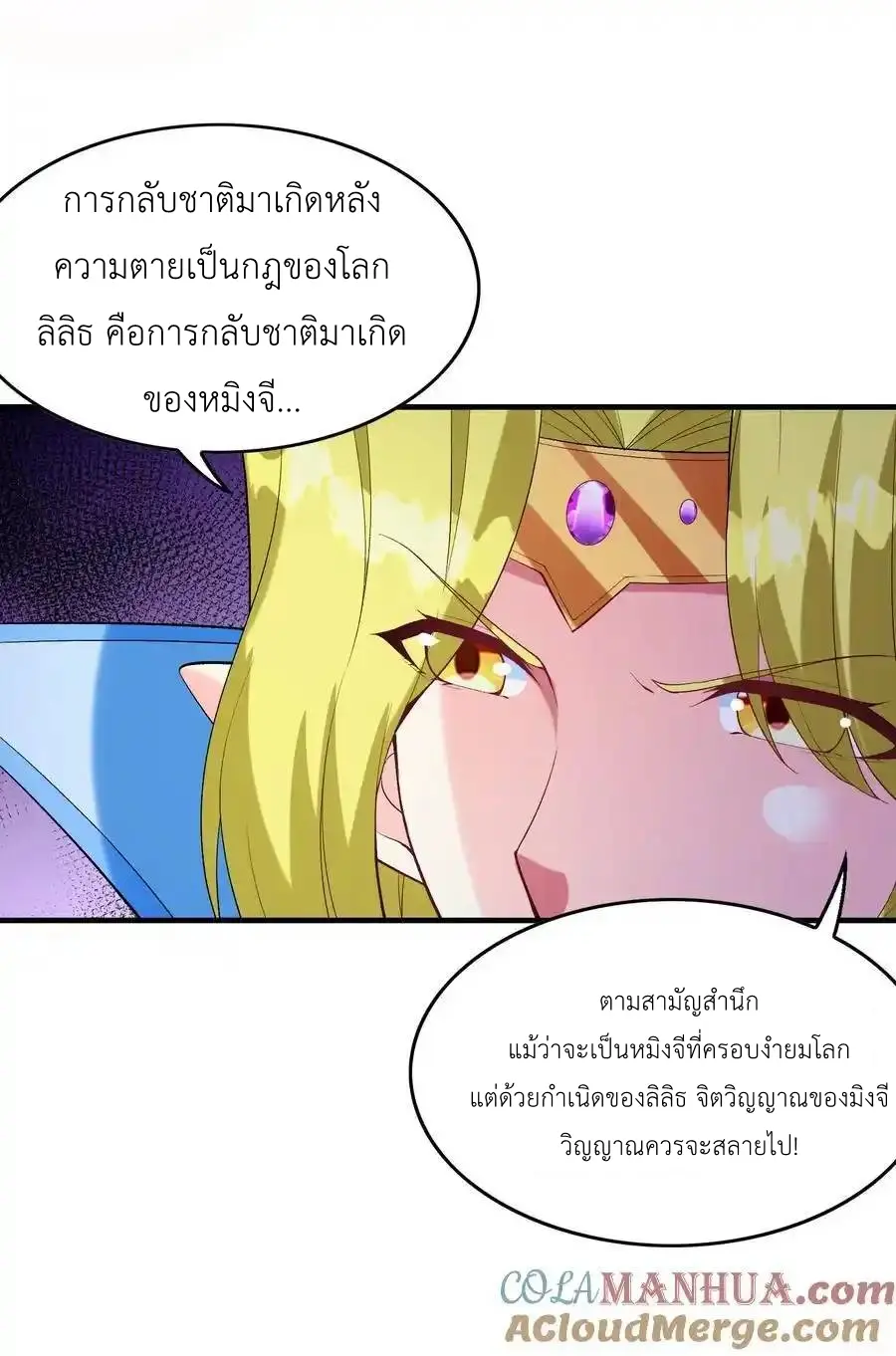 My Harem Is Entirely Female Demon Villains ตอนที่ 120 หน้า 52