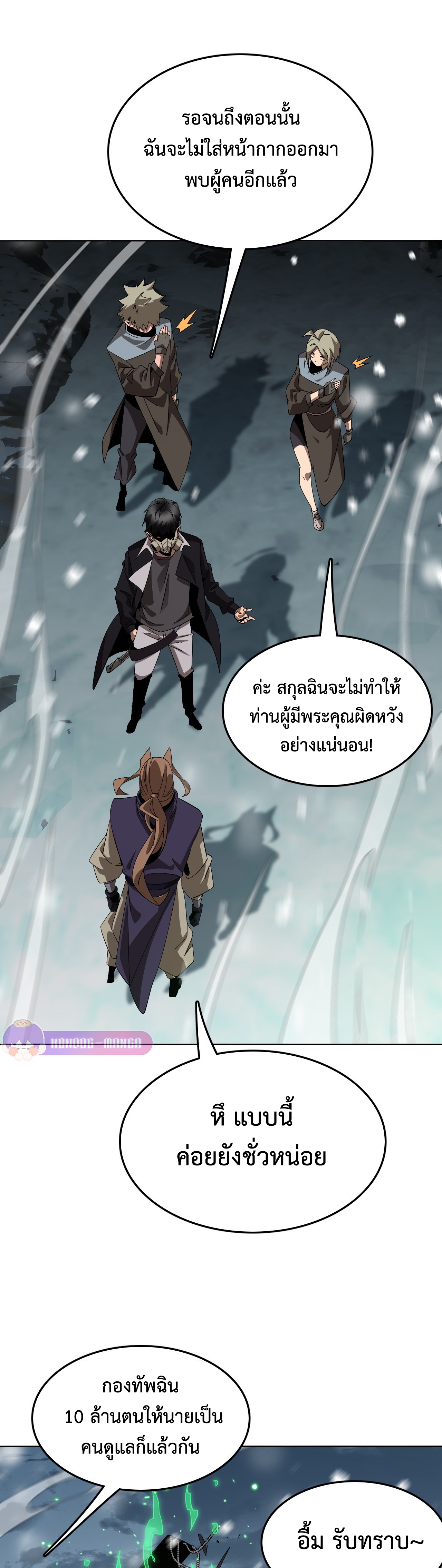 The Ten Thousand Clans Invasion: Guardian of the Rear ตอนที่ 21 หน้า 18