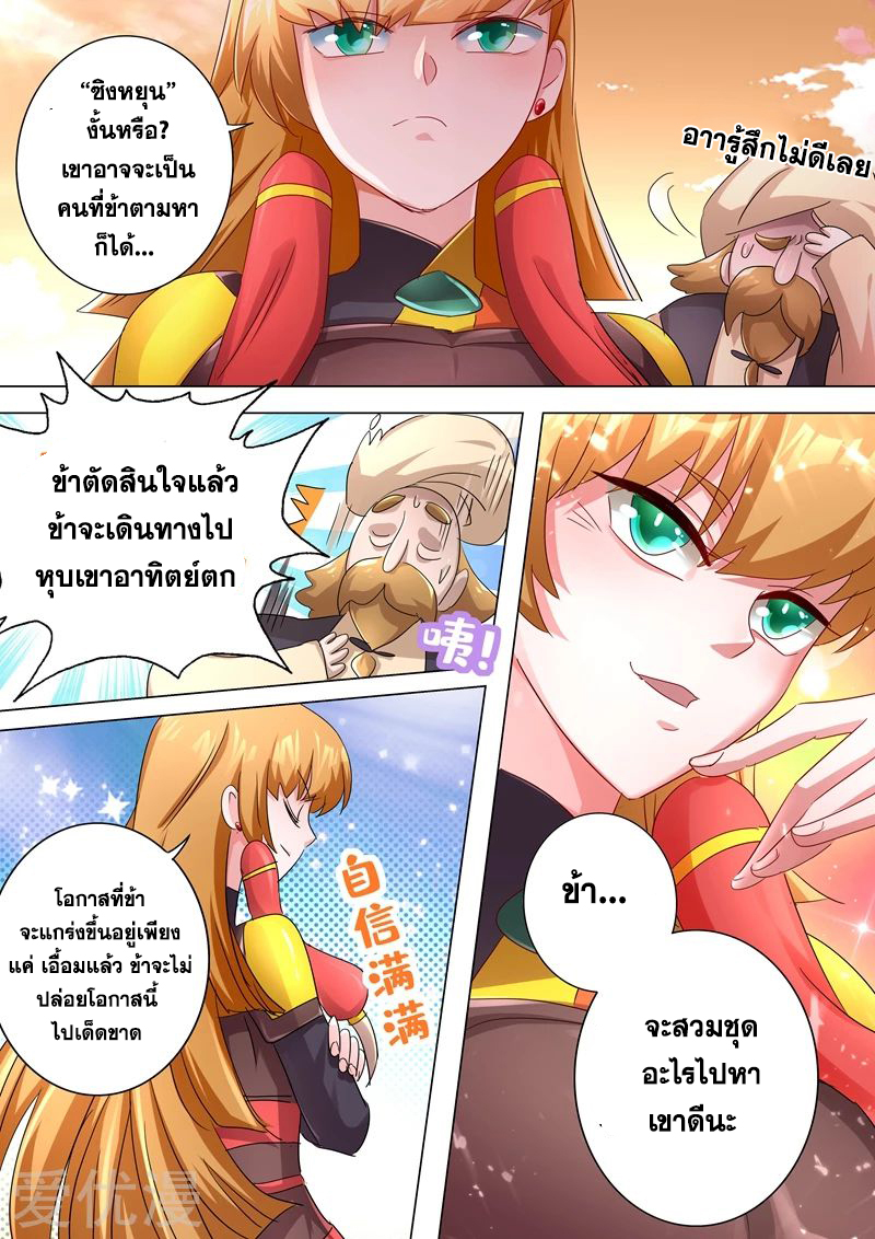 ดาบวิญญาณราชัน spirit sword sovereign ตอนที่ 241 หน้า 9