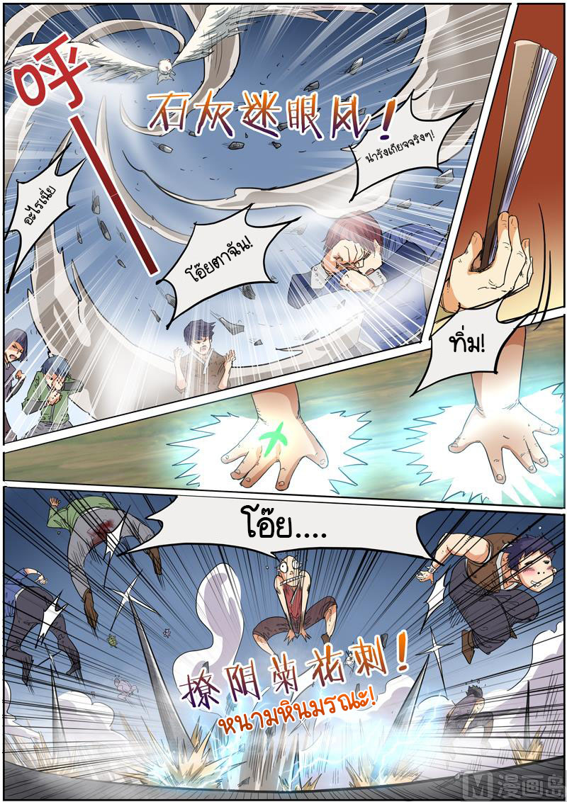 ราชันโลกสปิริต ตอนที่ 32 หน้า 3