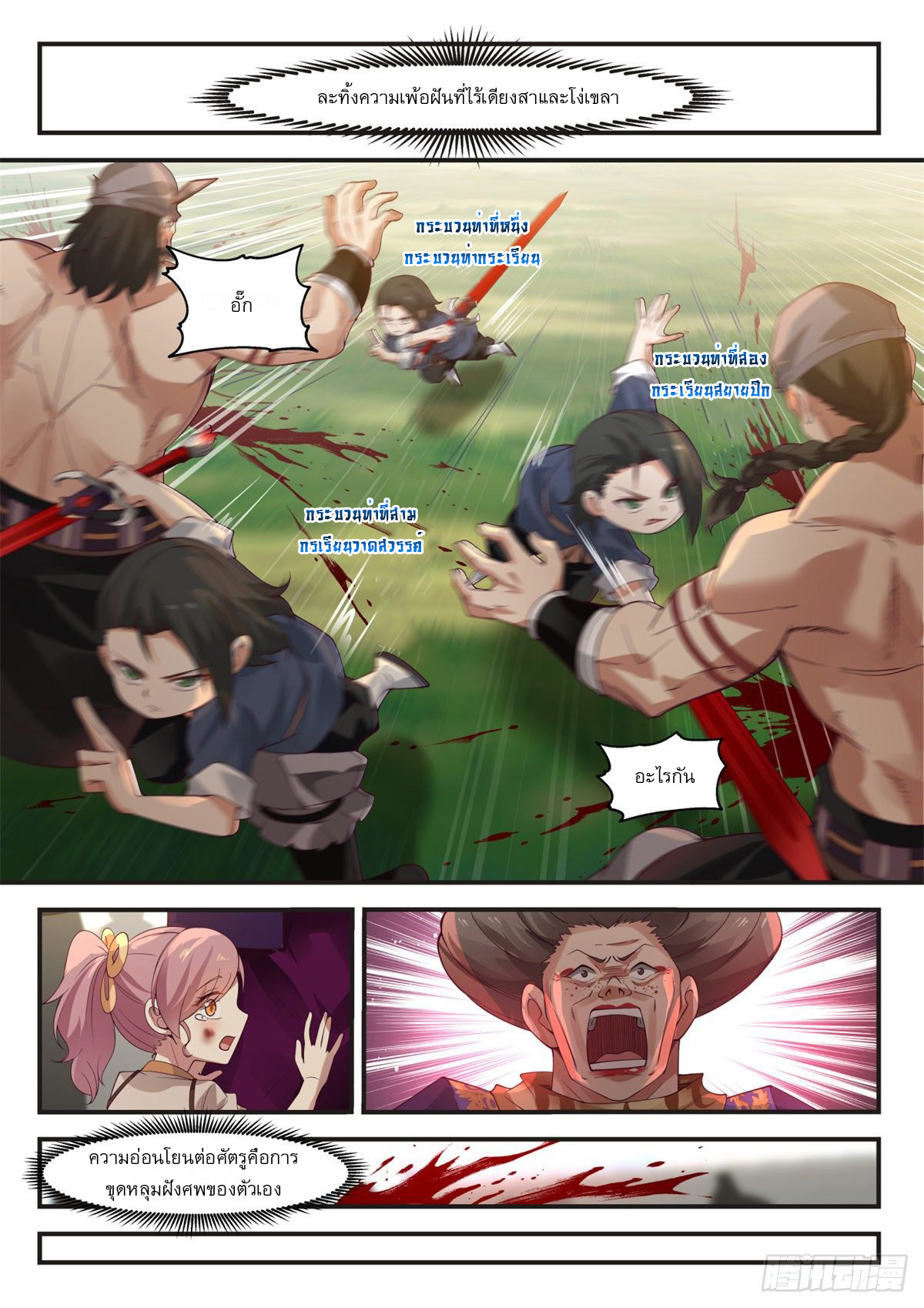 หมื่นกระบี่ทะลวงสวรรค์ ตอนที่ 4 หน้า 11
