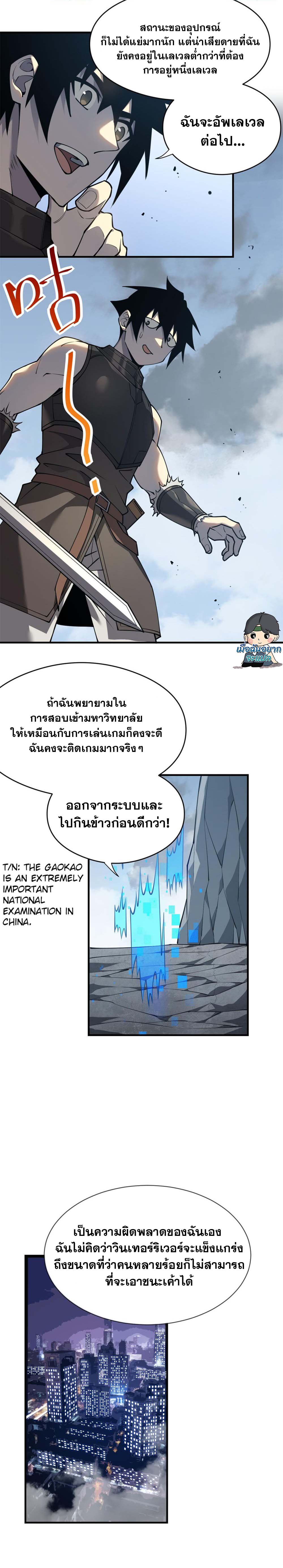 I Became The Game's Biggest Villain ตอนที่ 6 หน้า 8