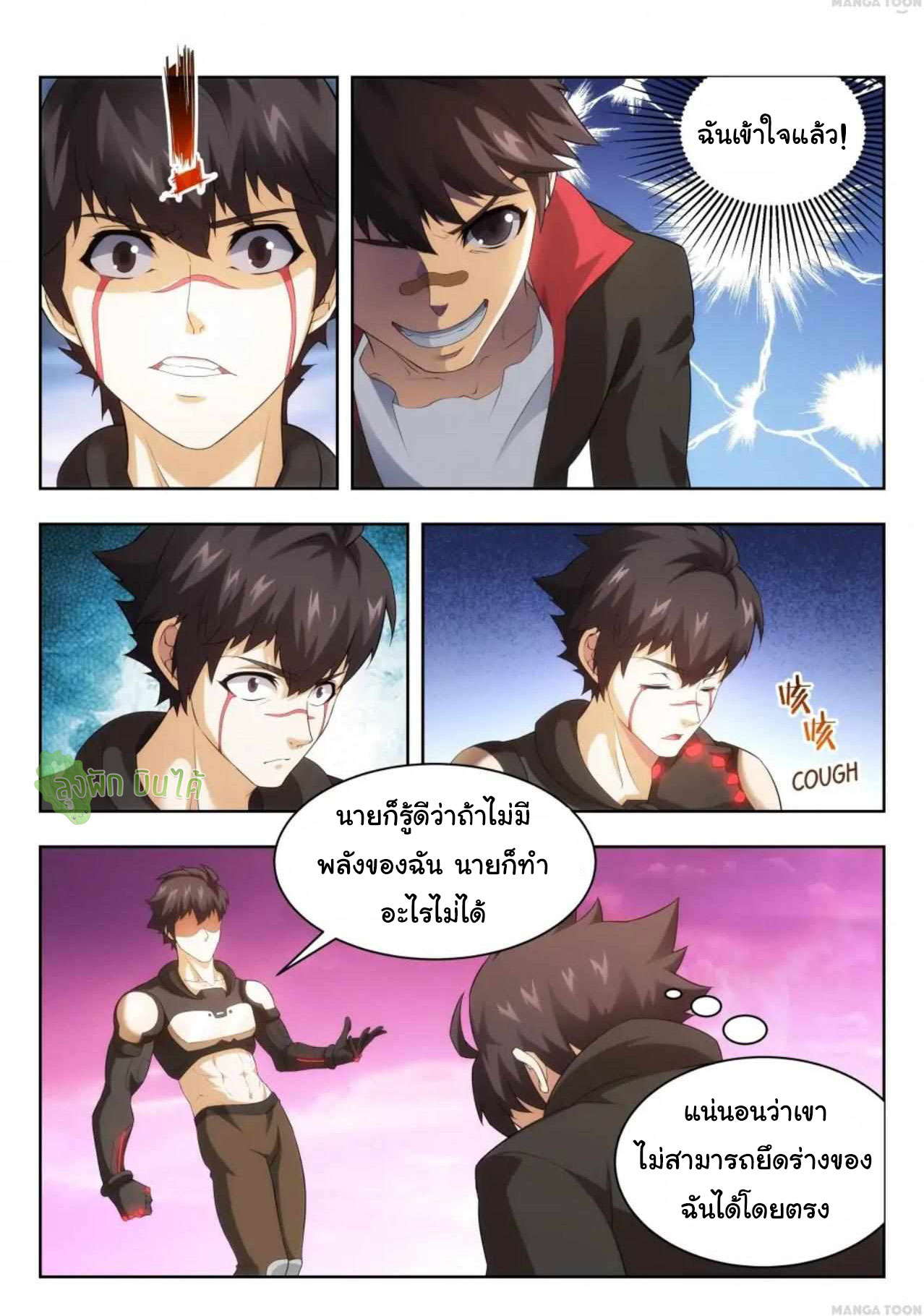 Malaise creature awaken ตอนที่ 54 หน้า 7