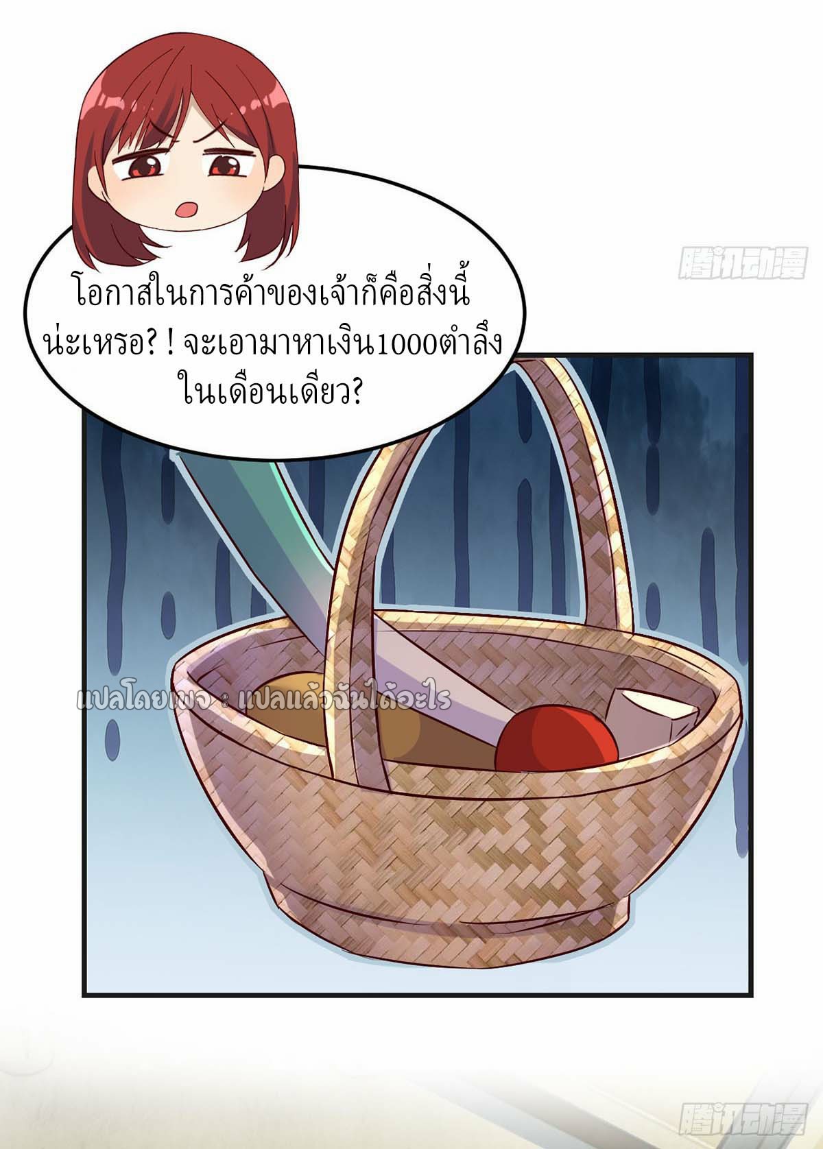 เกิดใหม่ทั้งทีมีเงินแค่เหรีญเดียว ตอนที่ 10 หน้า 43