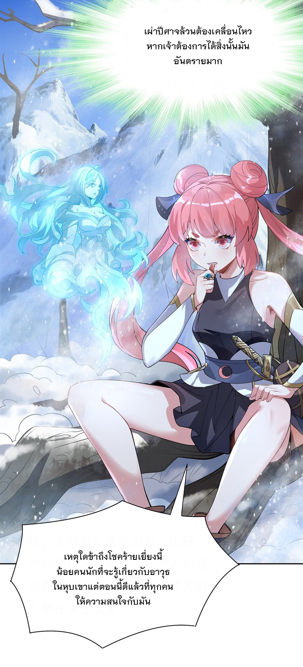 ศิษย์ของข้าล้วนมีอนาคตที่ยิ่งใหญ่ (ชนจีน) ตอนที่ 47 หน้า 3