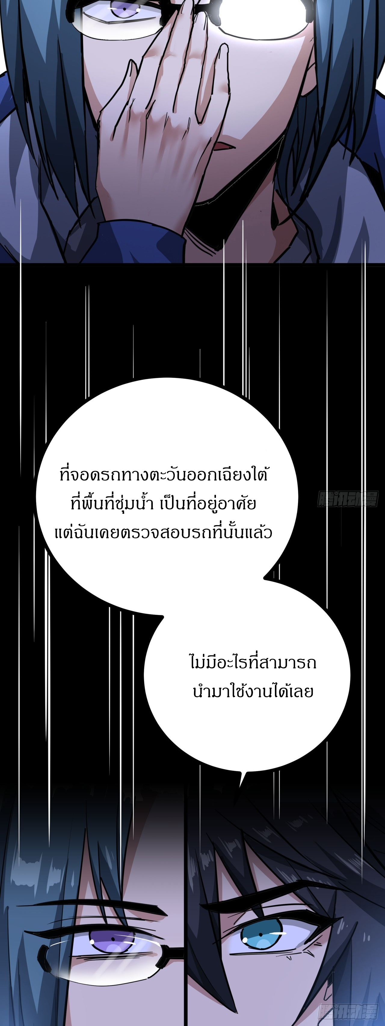 ผมโหดที่สุดในเกมนี้นะครับ ตอนที่ 10 หน้า 62