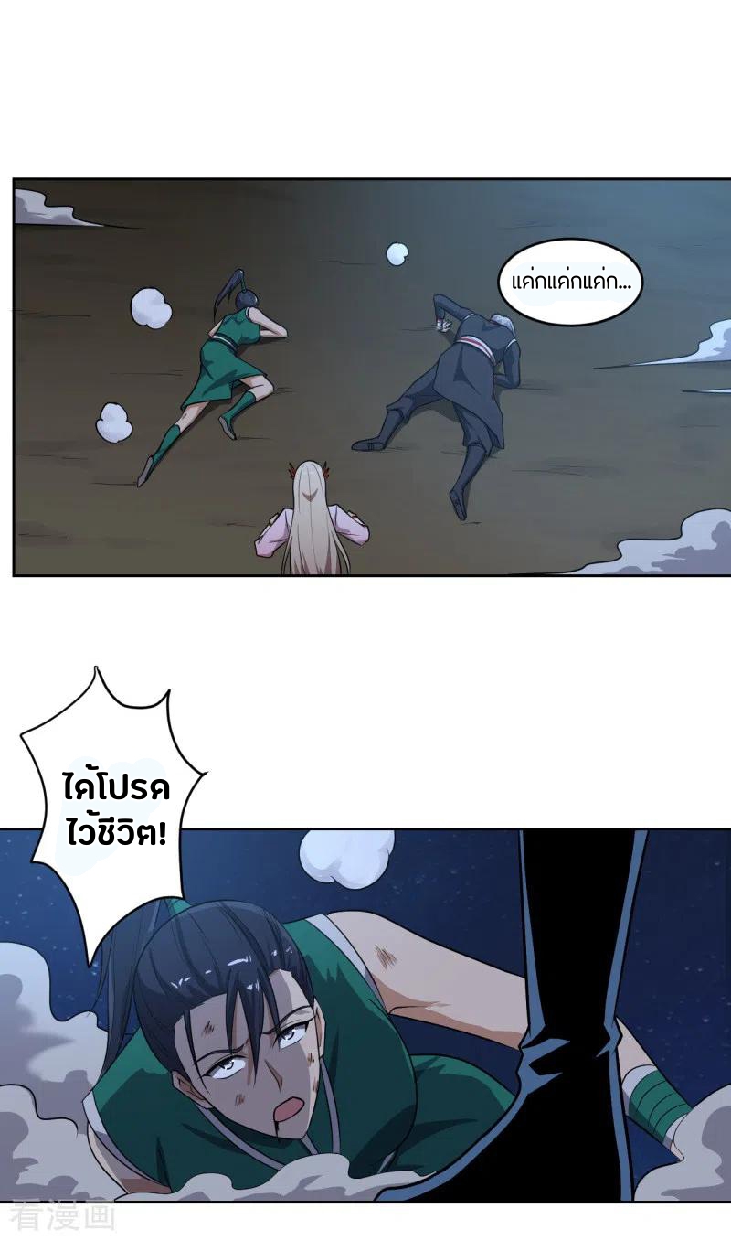 One Sword Reigns Supreme ตอนที่ 88 หน้า 10