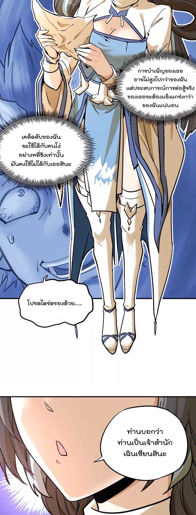 ระบบนิกายที่แข็งแกร่งที่สุด ตอนที่ 2 หน้า 49
