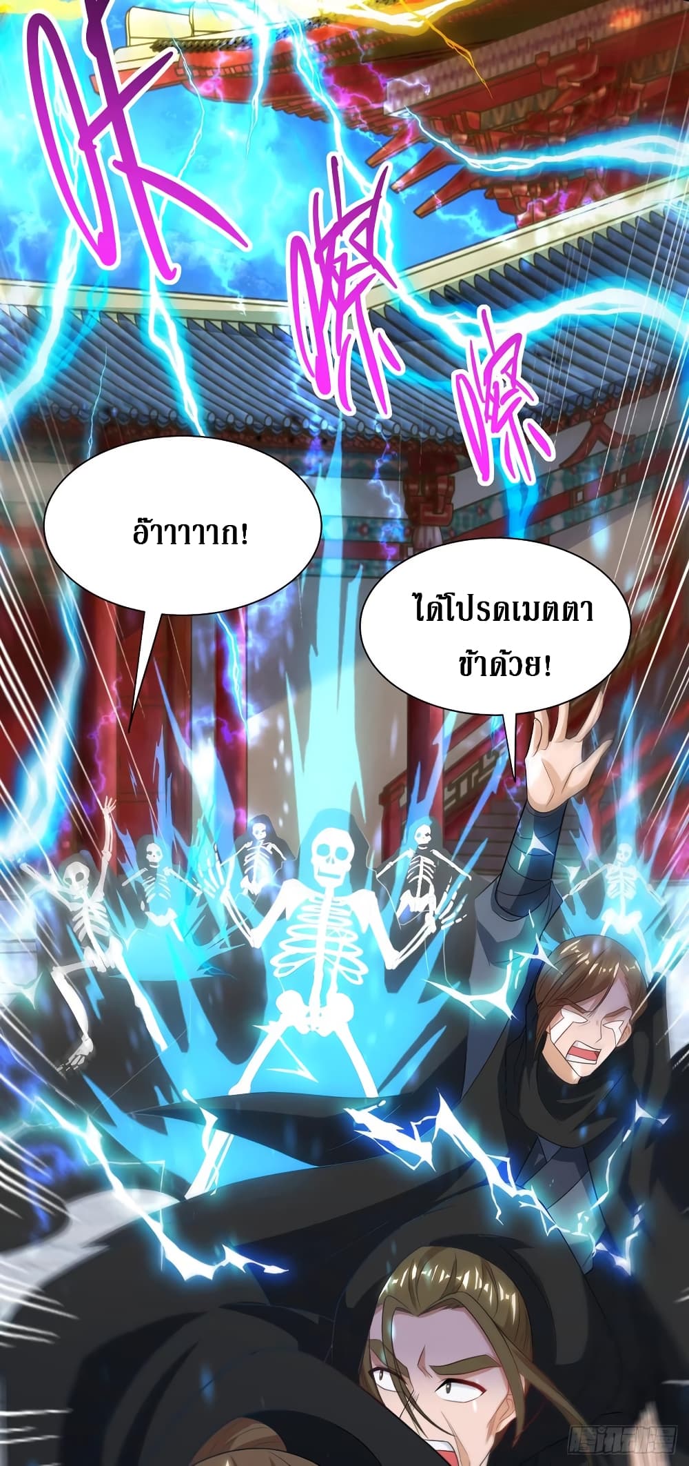 Dominate The Three Realms ตอนที่ 128 หน้า 17