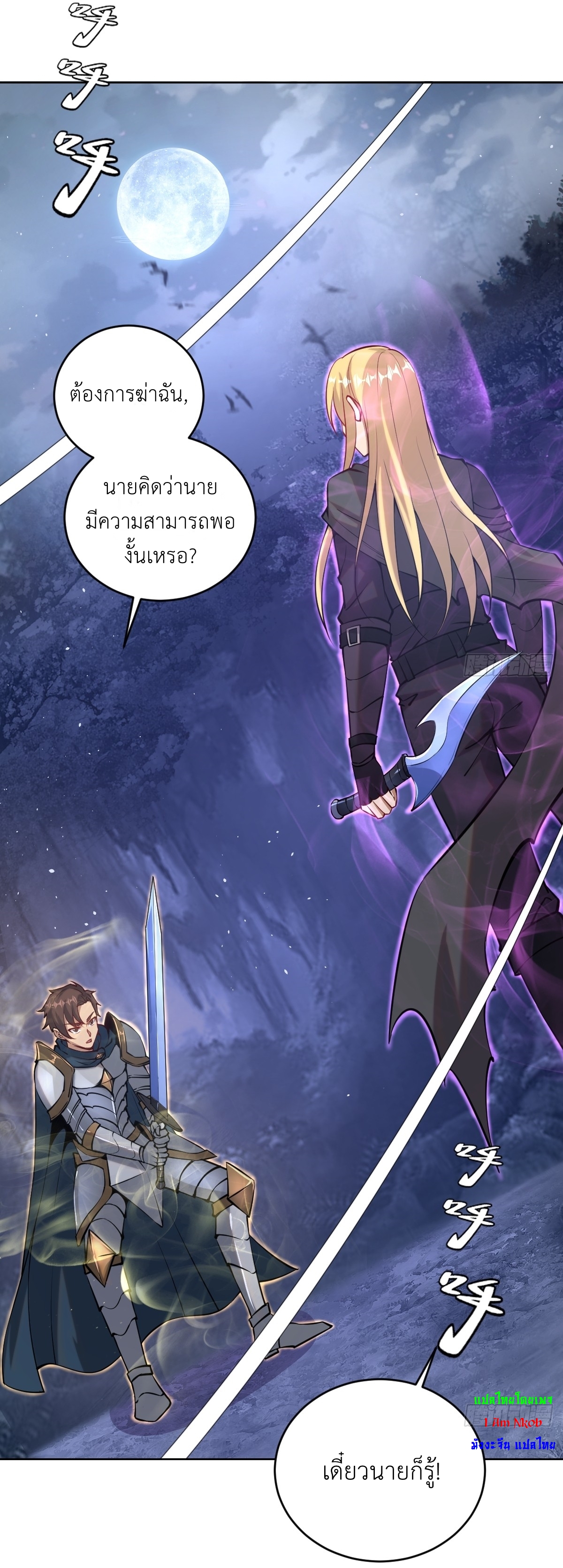 The Last Cultivator ผู้บำเพ็ญเซียนคนสุดท้าย ตอนที่ 11 หน้า 3