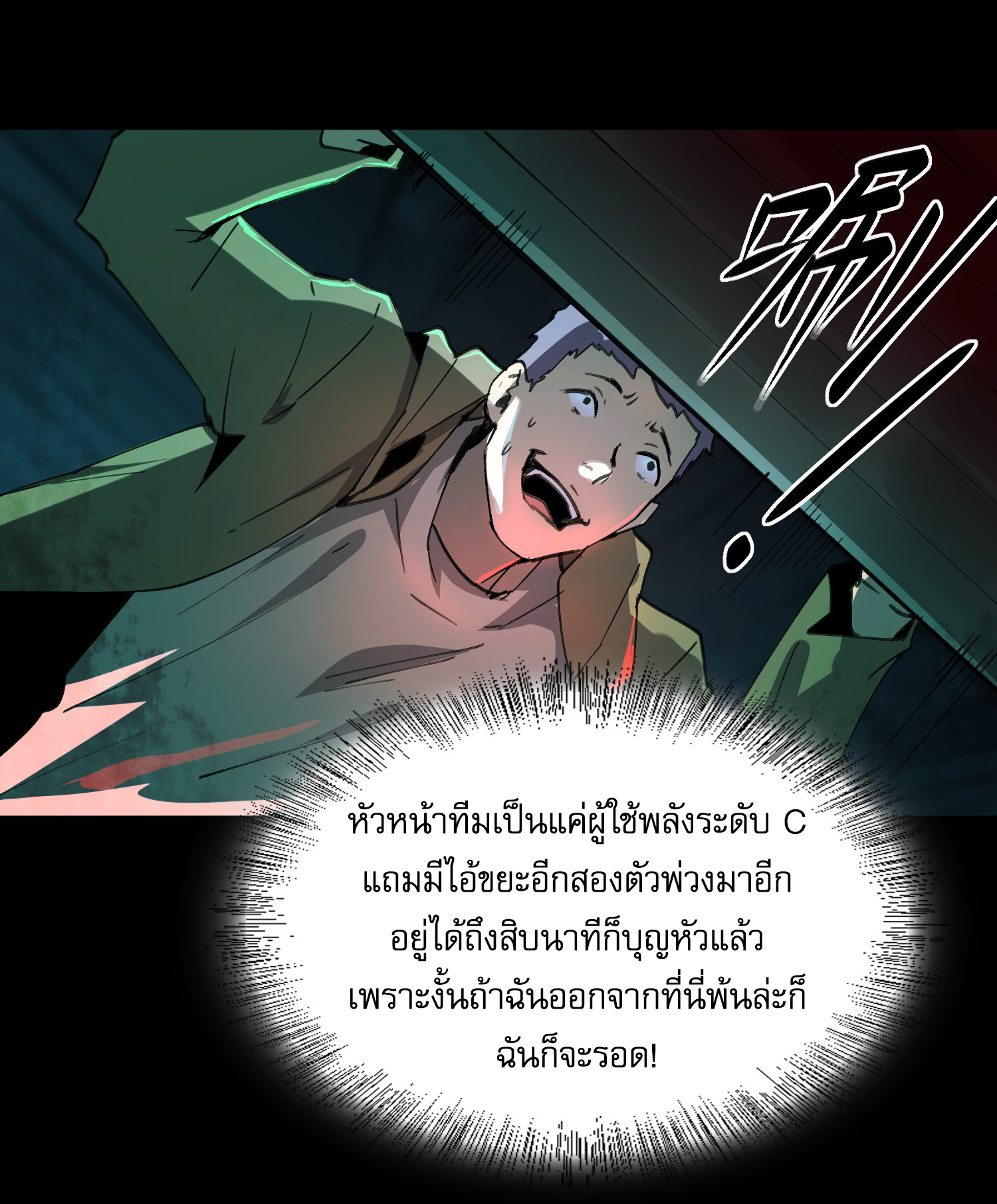 The Wretched ล้างแค้นเดือดของเหยื่ออธรรม ตอนที่ 2 หน้า 36
