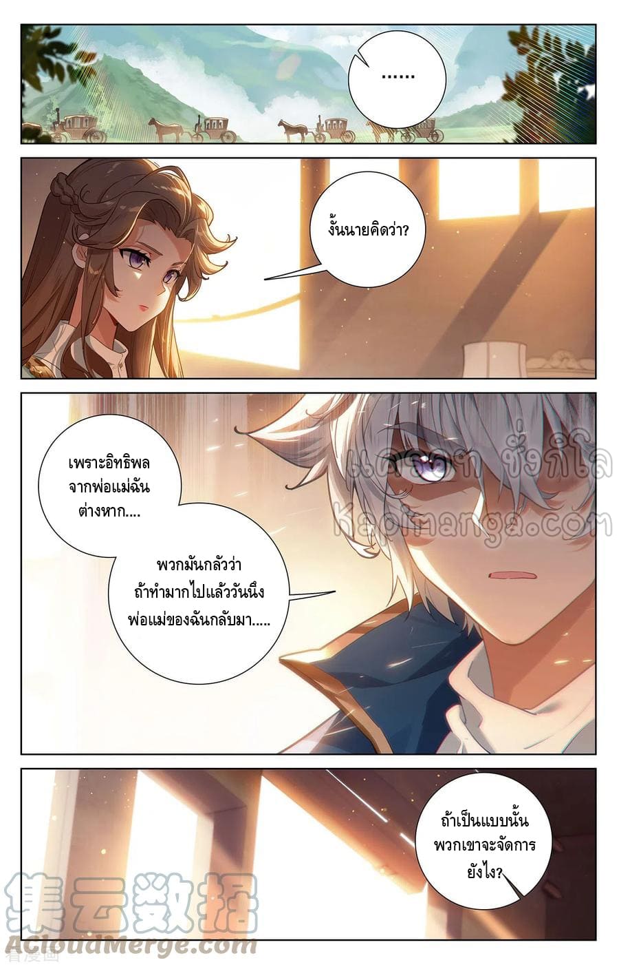 Absolute resonance ตอนที่ 91 หน้า 11