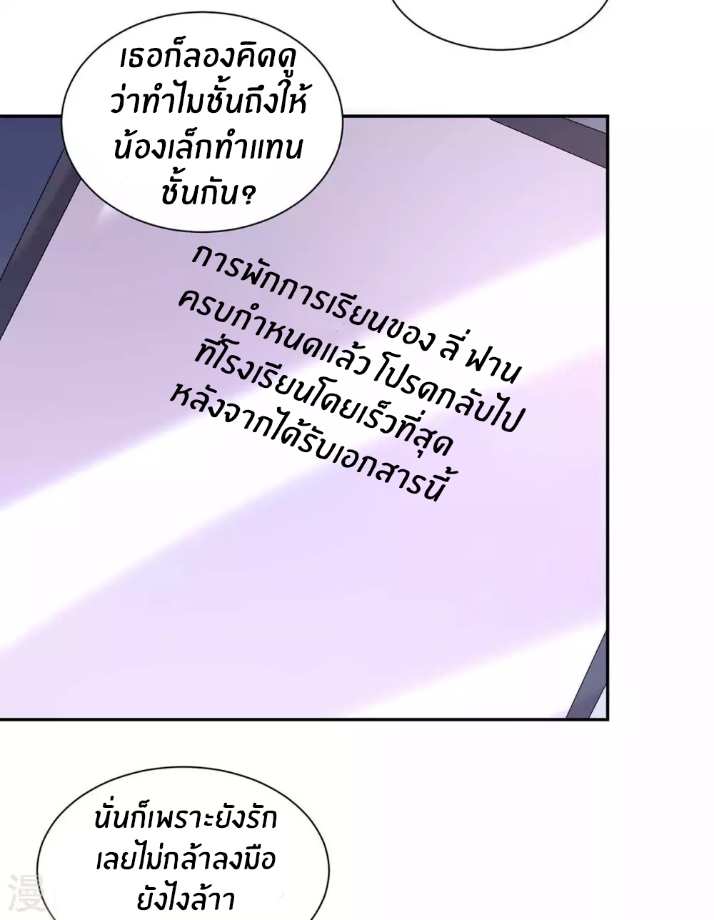 Emperor son in law (ชนต้นจีน) ตอนที่ 43 หน้า 12