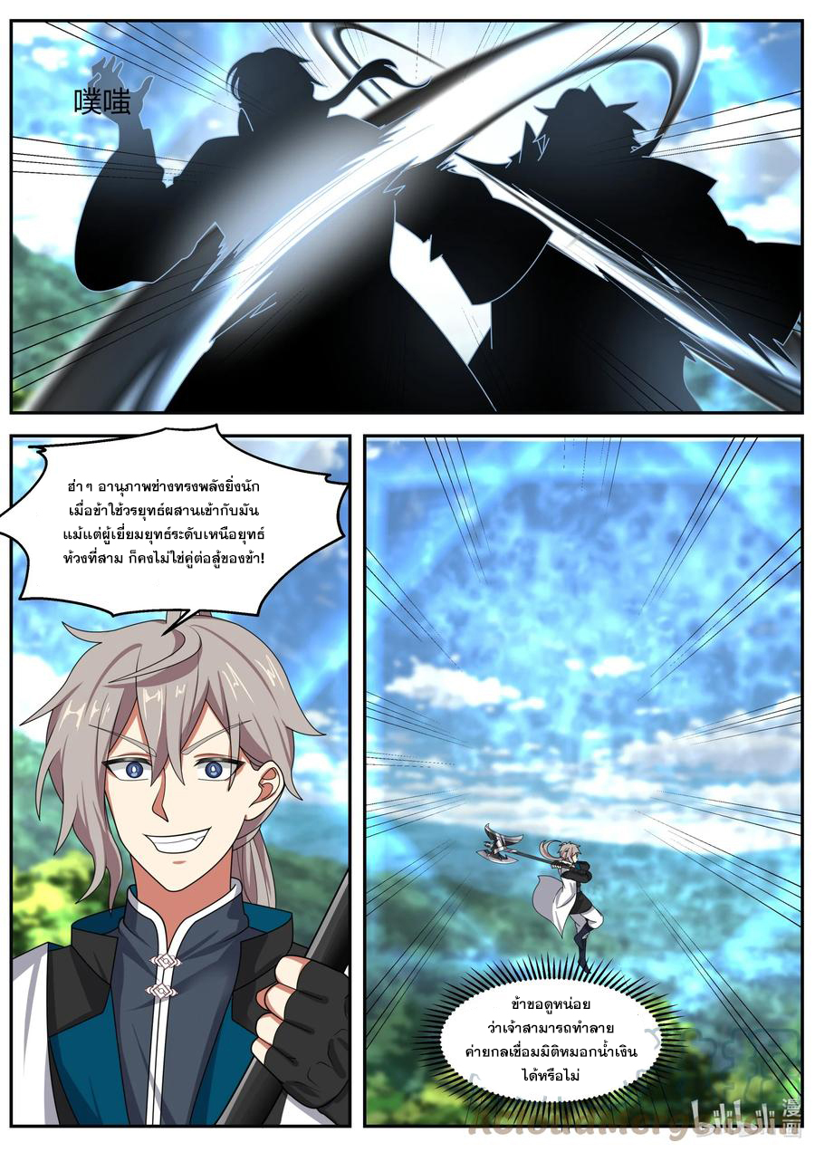 เทพสายฟ้า ราชาสงคราม ตอนที่ 308 หน้า 8