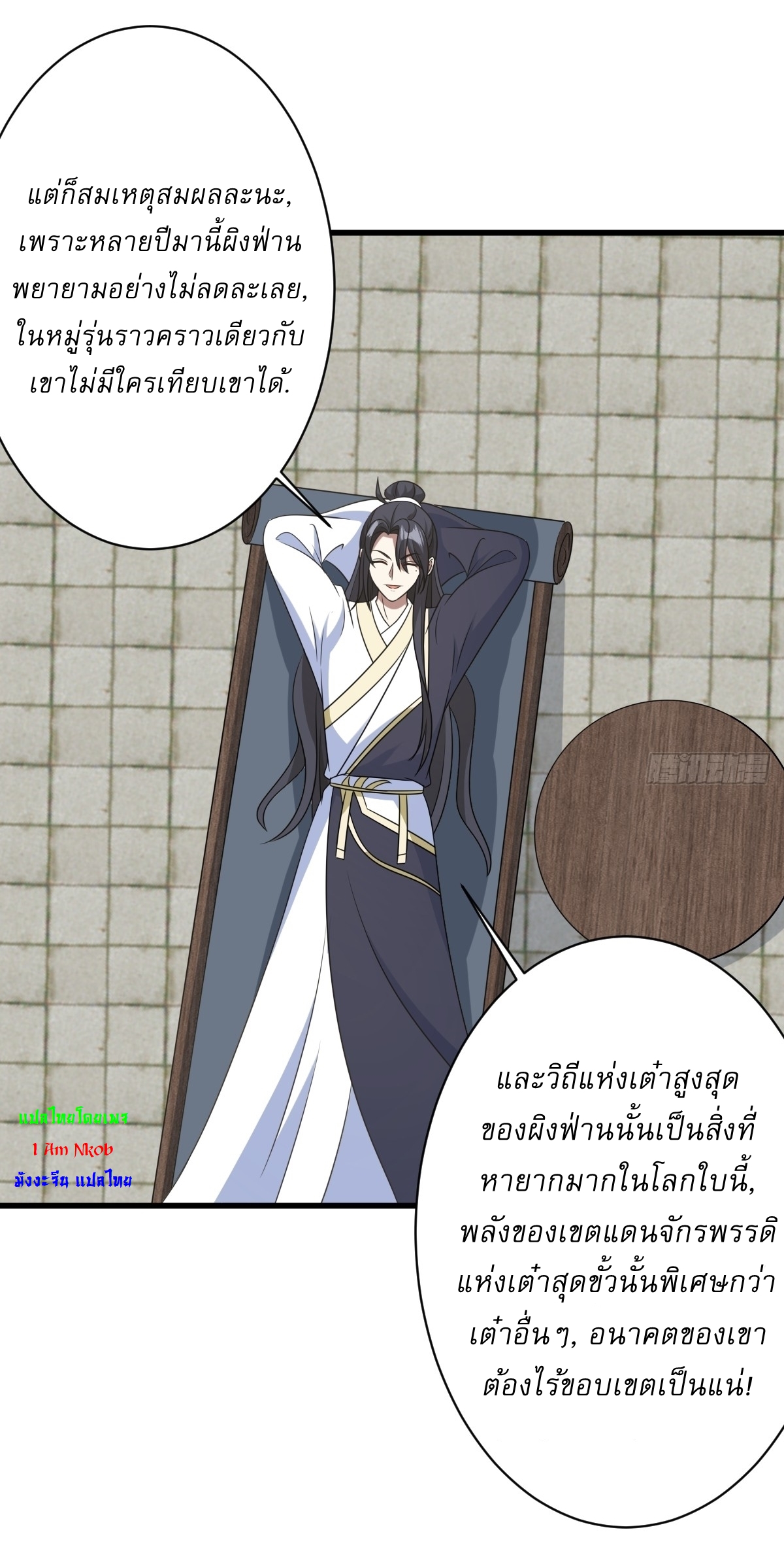 เก็บตัวร้อยปี จากนี้พี่ขอเทพ! INVINCIBLE AFTER A HUNDRED YEARS OF SECLUSION ตอนที่ 144 หน้า 20