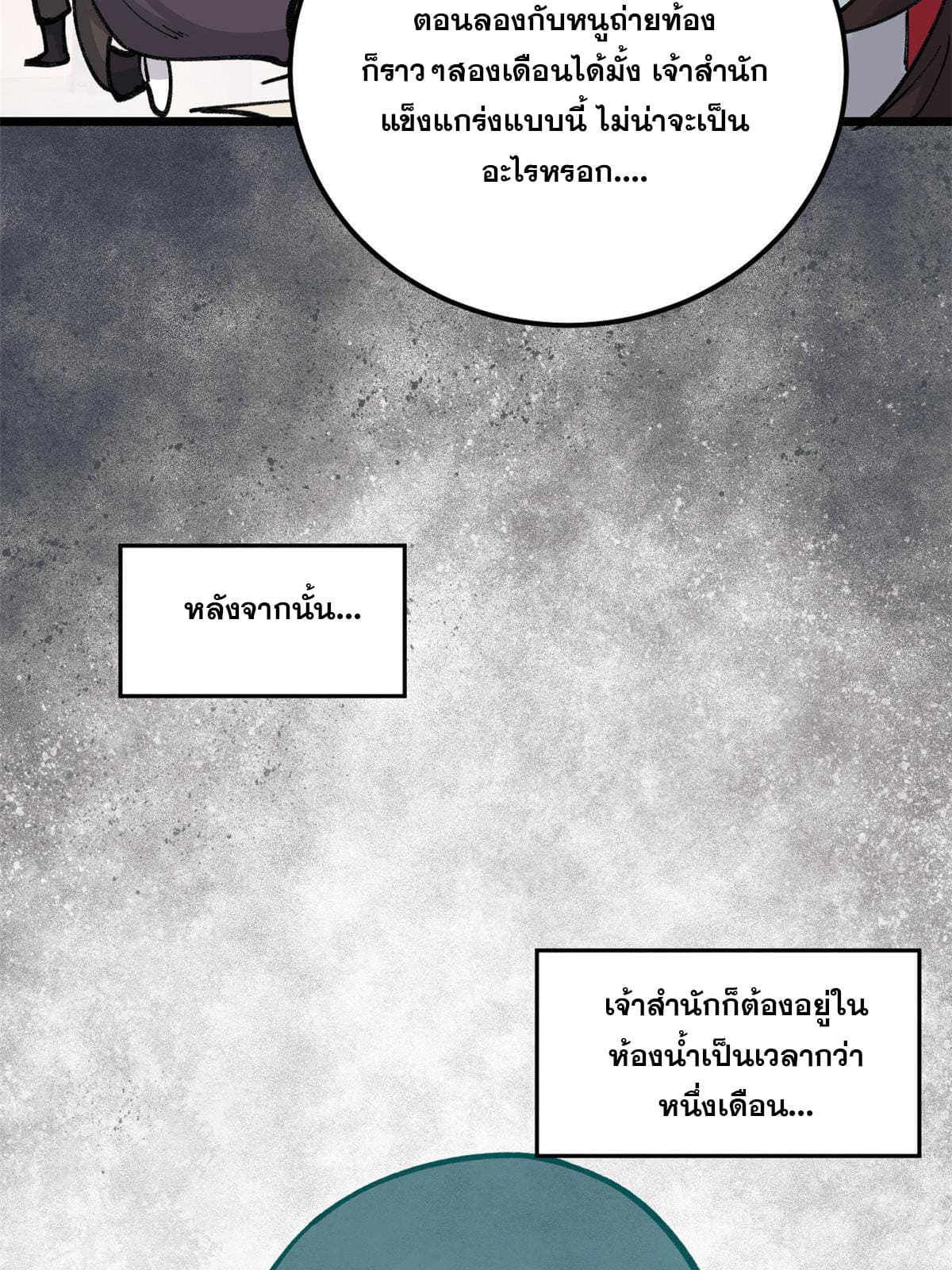 นิกายที่แข็งแกร่งที่สุด (ทันจีน) ตอนที่ 146 หน้า 37