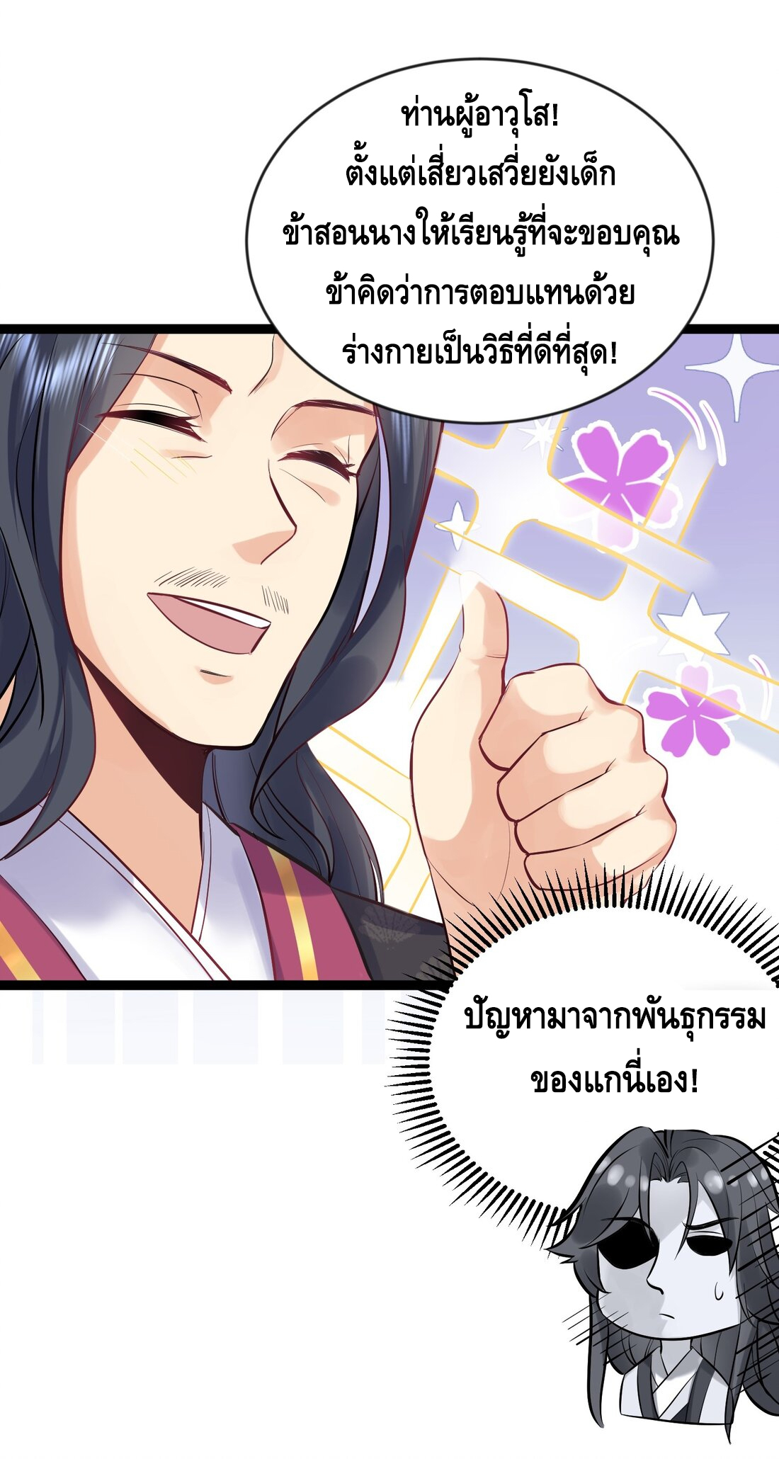 ข้าเป็นเทพเซียนตั้งแต่เมื่อไหร่? ตอนที่ 4 หน้า 6