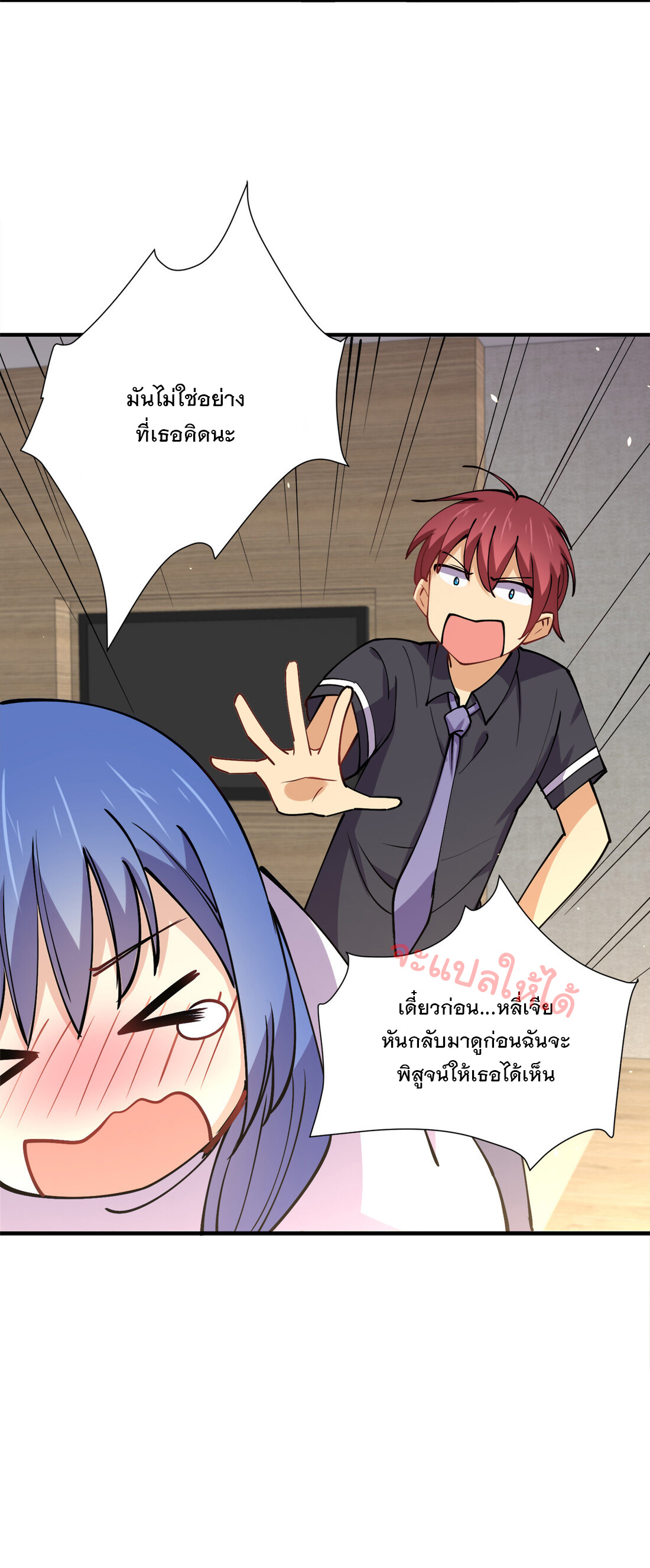 แฟนของผมชื่อหลงอ่าวเทียน ตอนที่ 9 หน้า 26