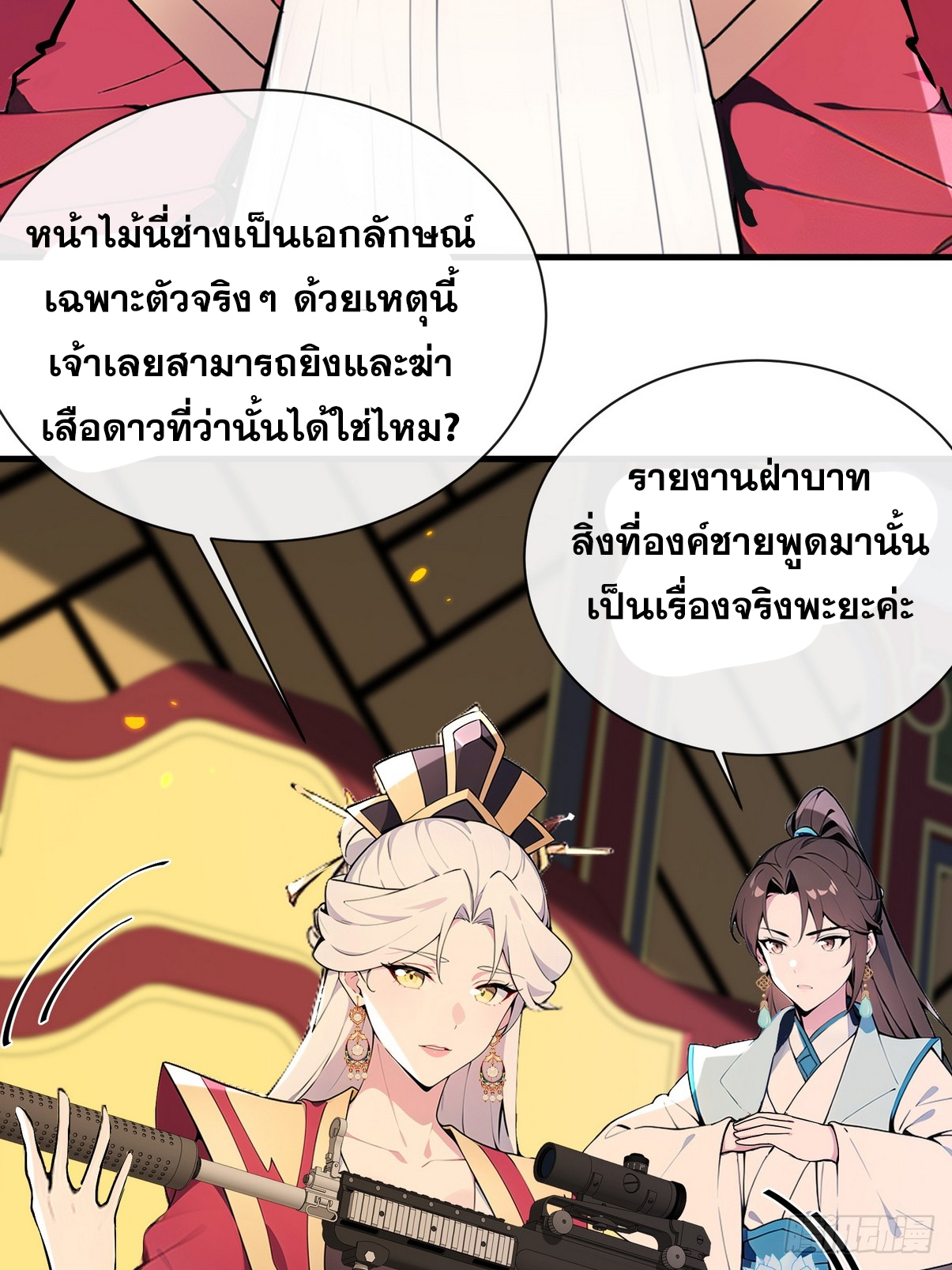 ระบบตัวเอก : ใต้หล้าแห่งนี้ข้าเป็นใหญ่ ตอนที่ 11 หน้า 3