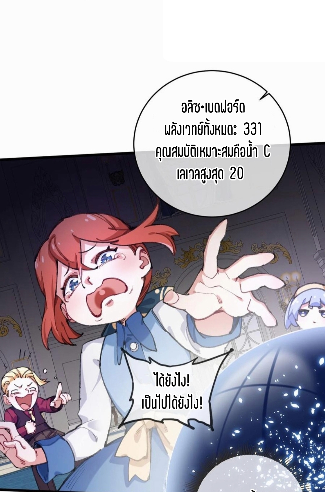 เจ้าหญิงไร้ค่า LV999 ตอนที่ 1 หน้า 51