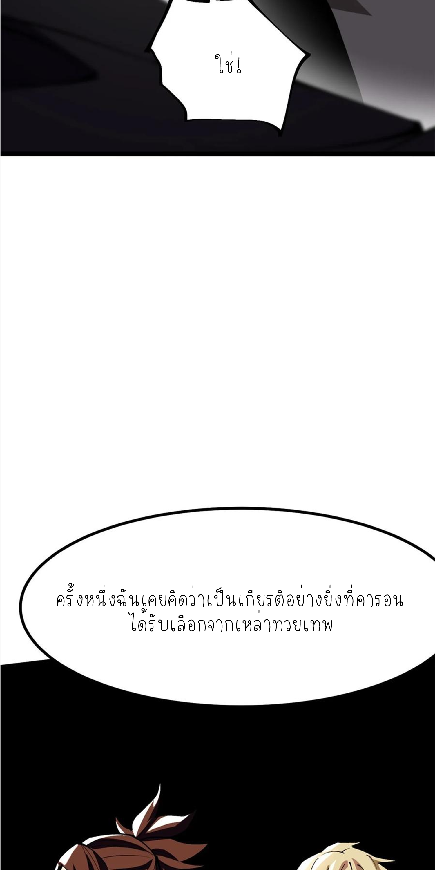 ไม่อยากเรียนทักษะ แห่งคำสาปเลย! ตอนที่ 83 หน้า 60