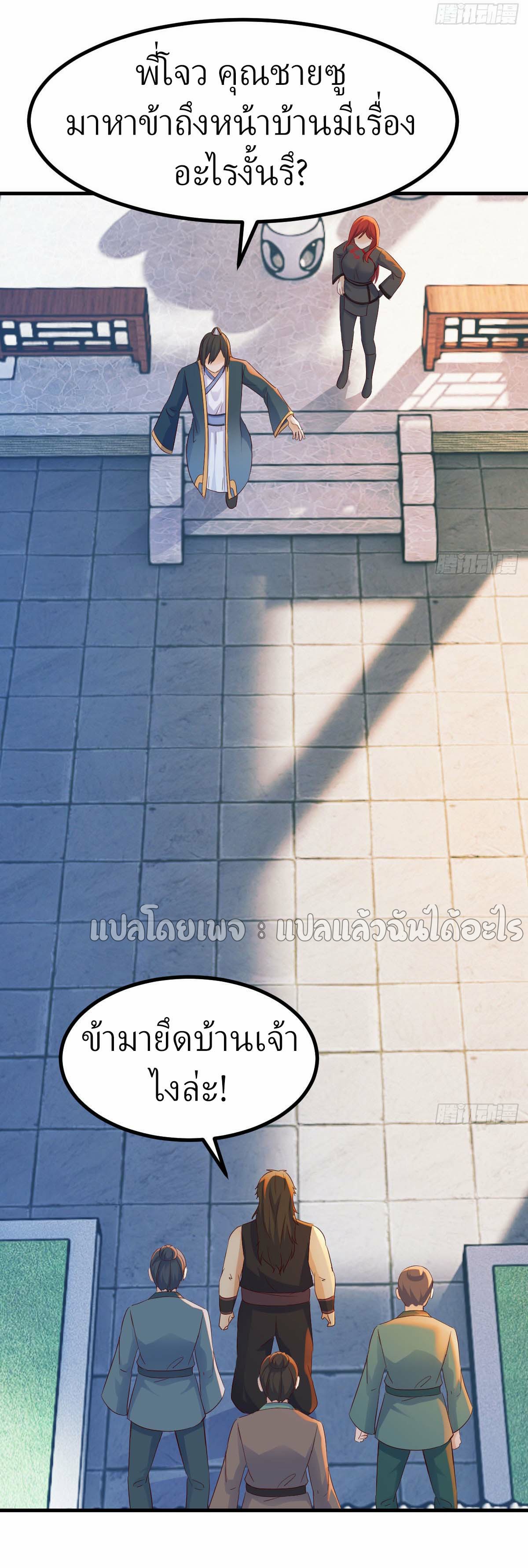 เกิดใหม่ทั้งทีมีเงินแค่เหรีญเดียว ตอนที่ 12 หน้า 11