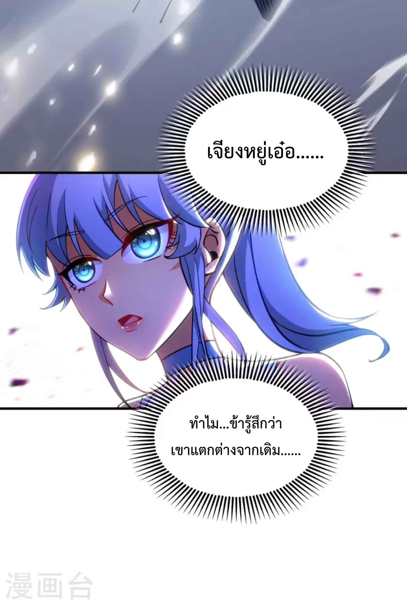 อาจารย์โลลิของข้าเป็นเซียนอมตะ ตอนที่ 9 หน้า 7