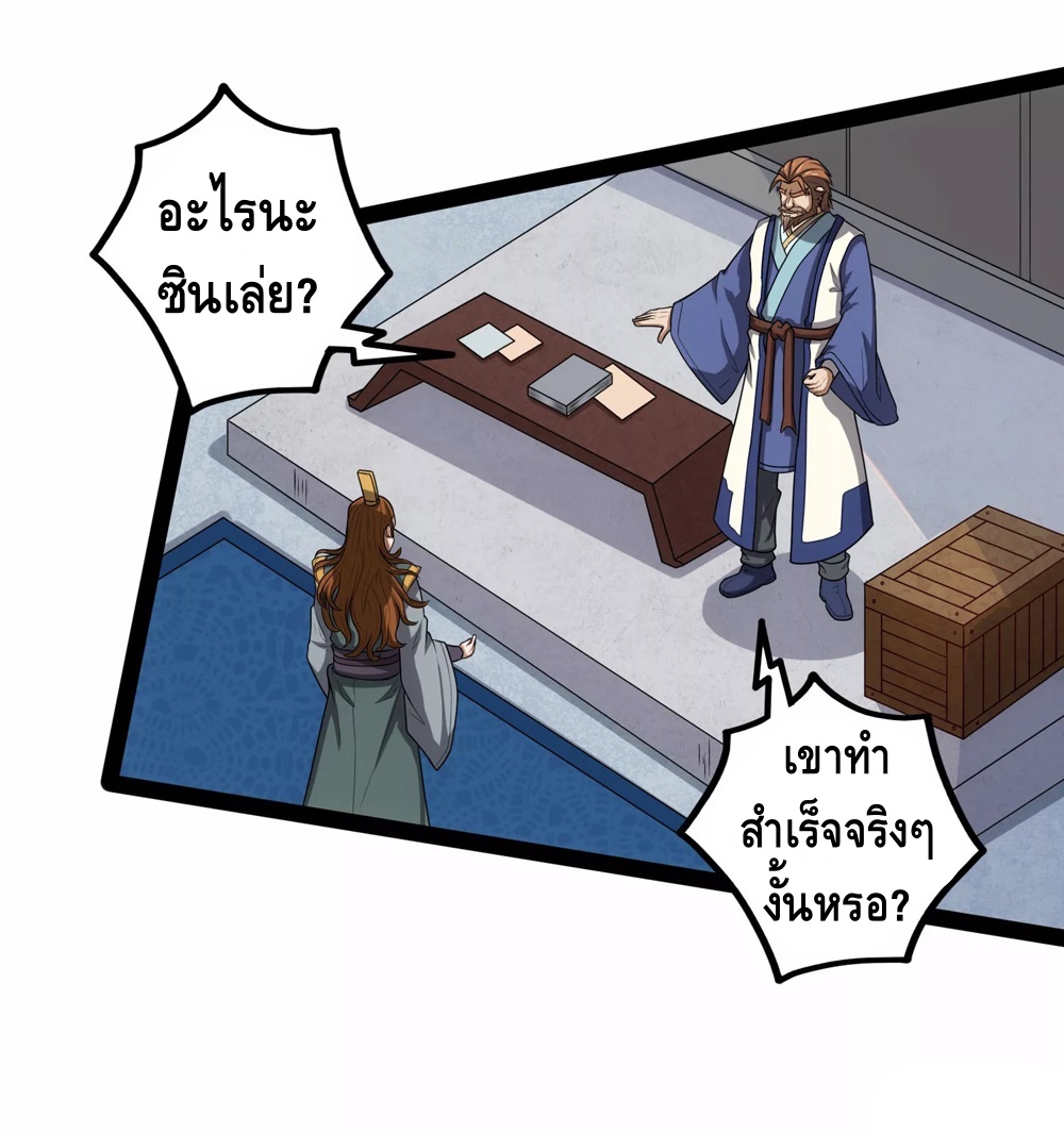 เหยียบย่ำแม่น้ำอมตะ ตอนที่ 115 หน้า 7